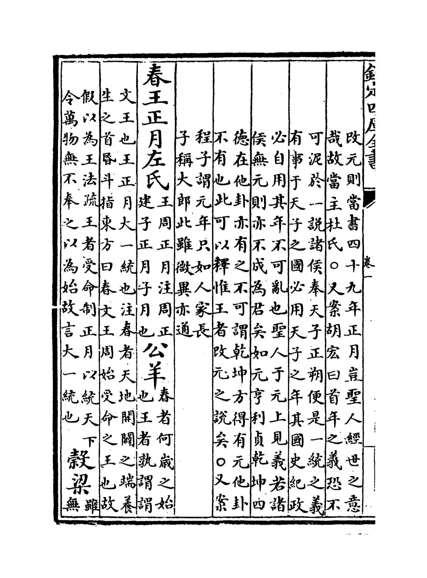 春秋会通(元·李廉) (6)