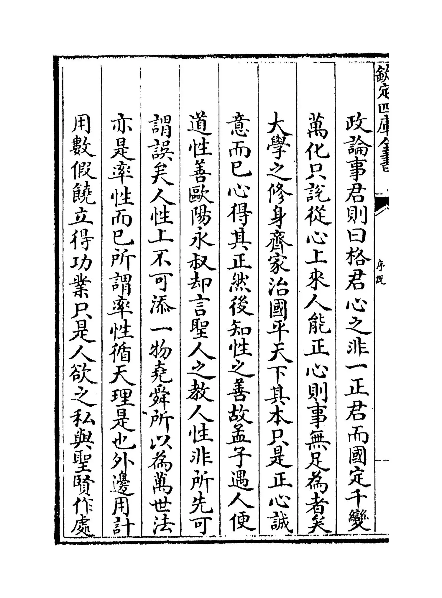 孟子(宋·朱子) (8)