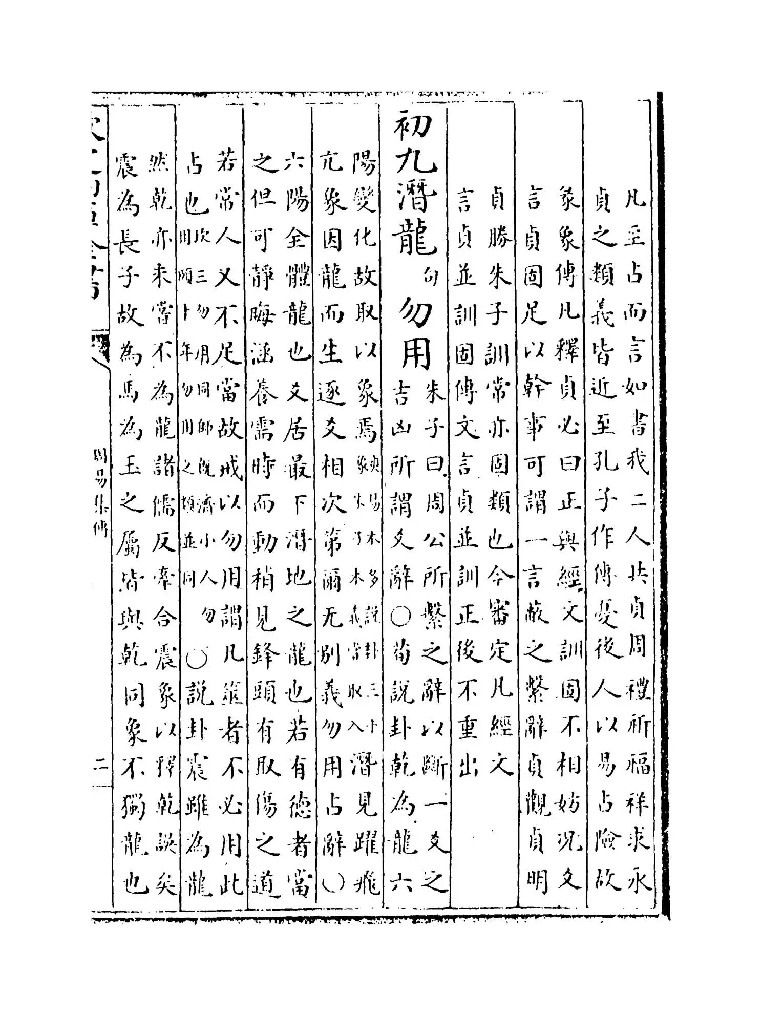 周易集传(元·龙仁夫) (3)