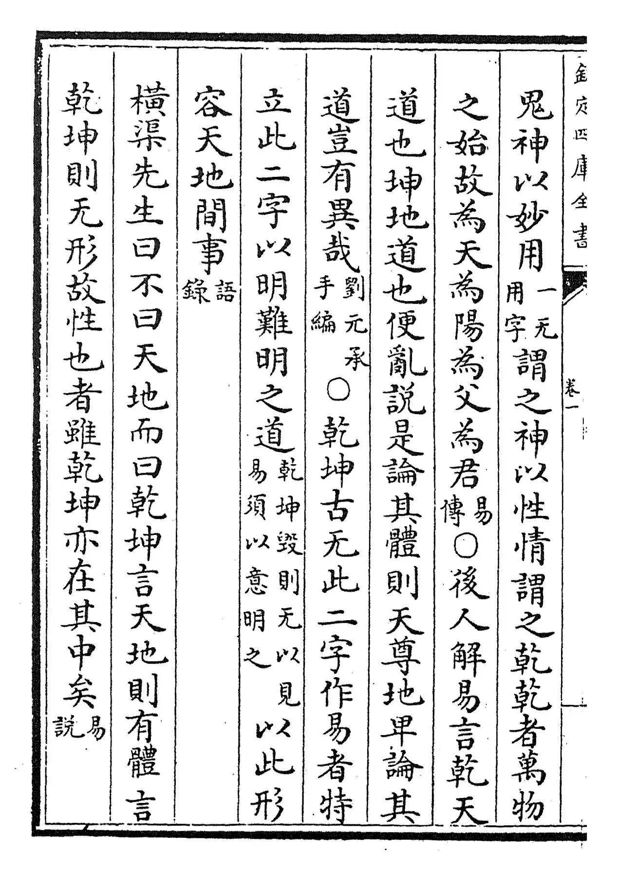 大易粹言(宋·方闻一) (2)