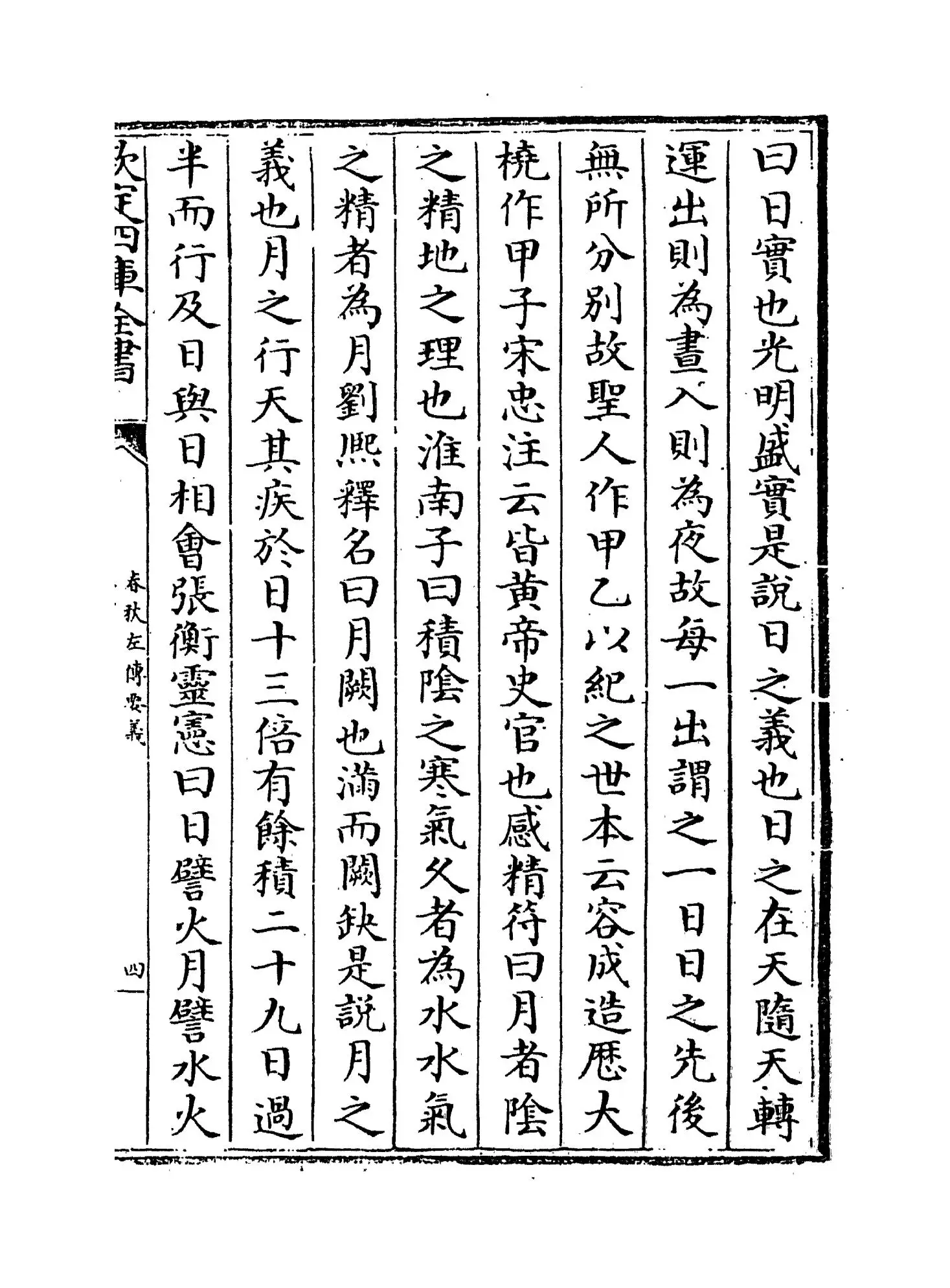 春秋左传要义(宋·魏了翁) (7)