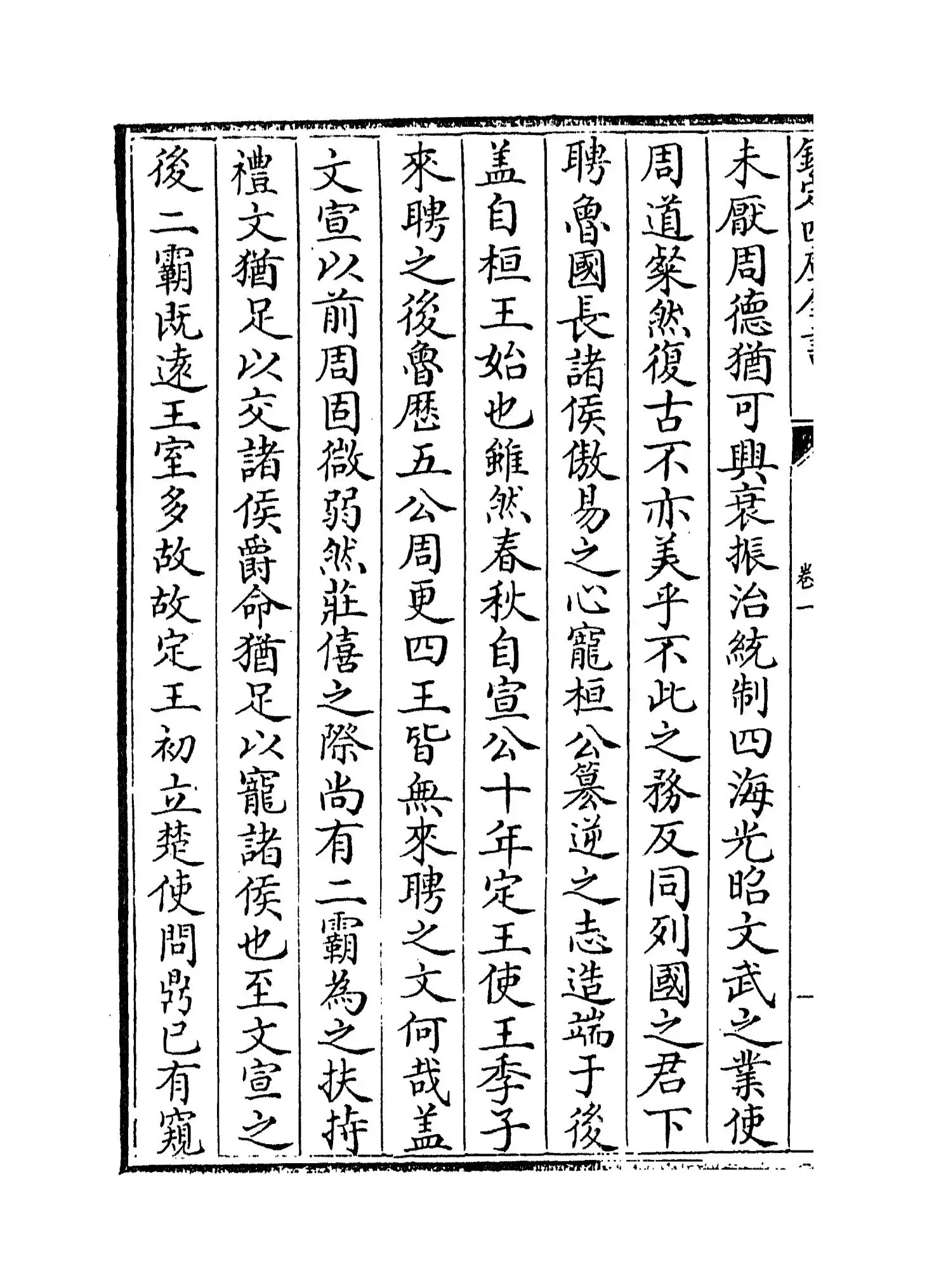 春秋比事(宋·沈棐) (8)