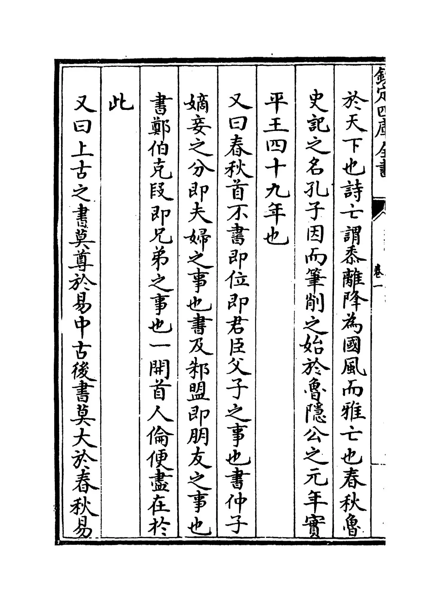 春秋谳义(元·王元杰) (6)