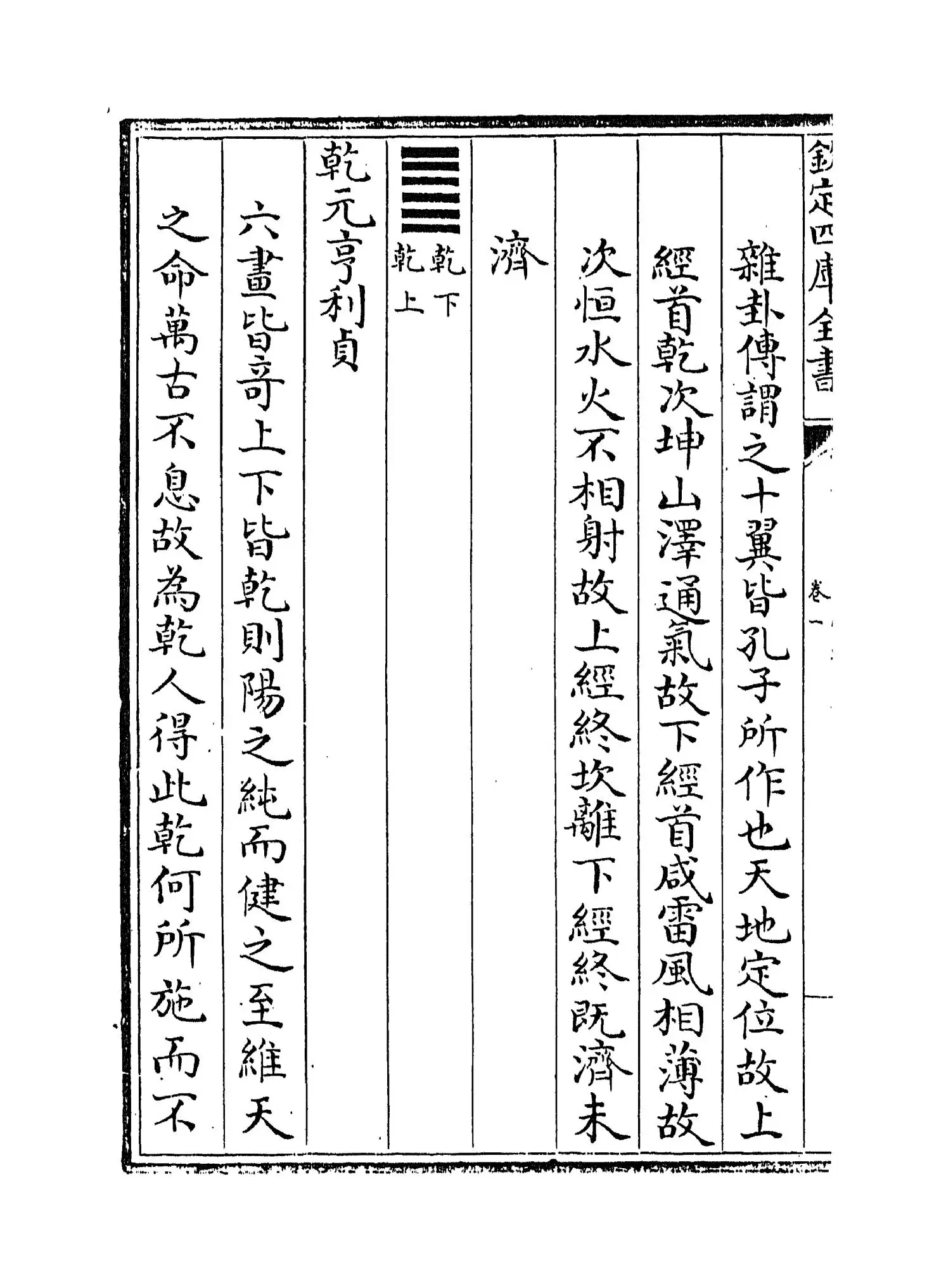 易经通注(清·傅以渐) (2)