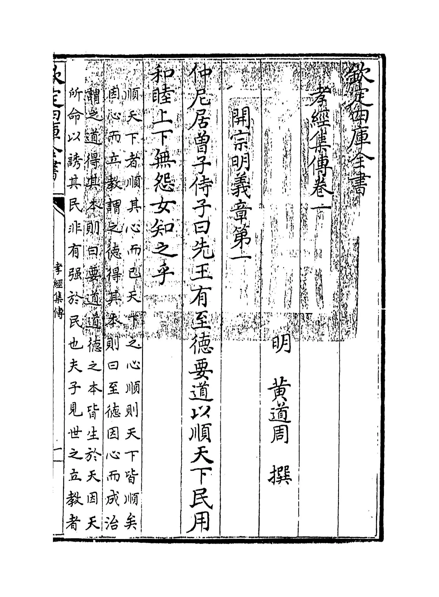 孝经集传(明·黄道周) (1)