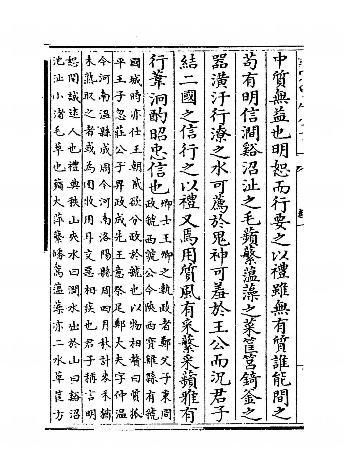 春秋左传属事(明·傅逊) (2)