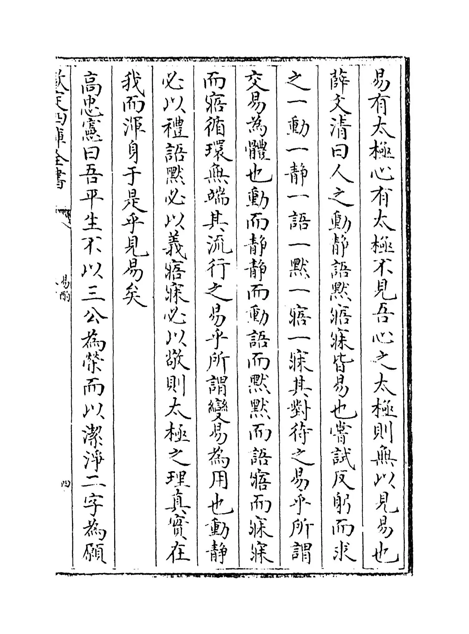 易酌(清·刁包) (7)