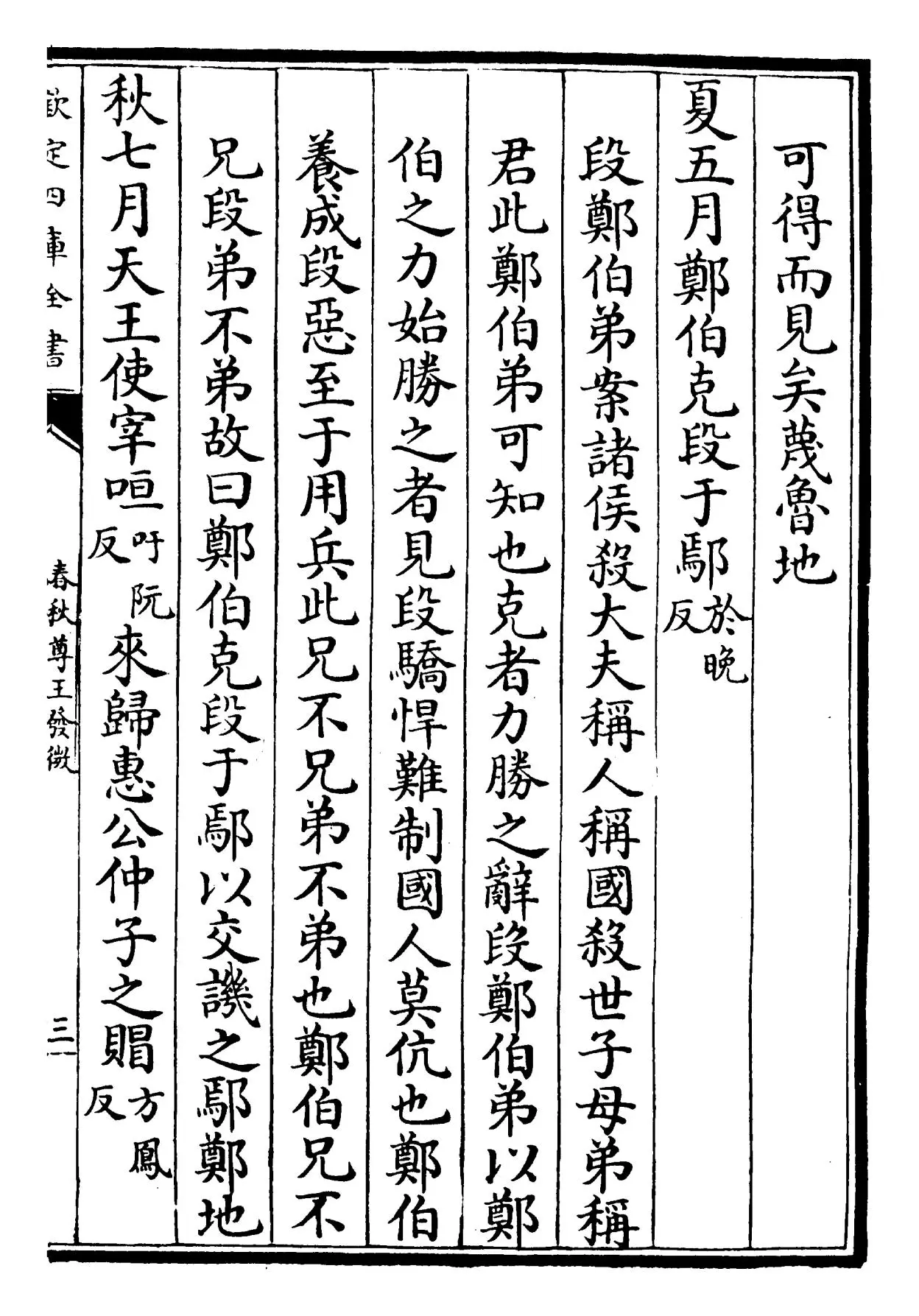 春秋尊王发微(宋·孙复) (5)