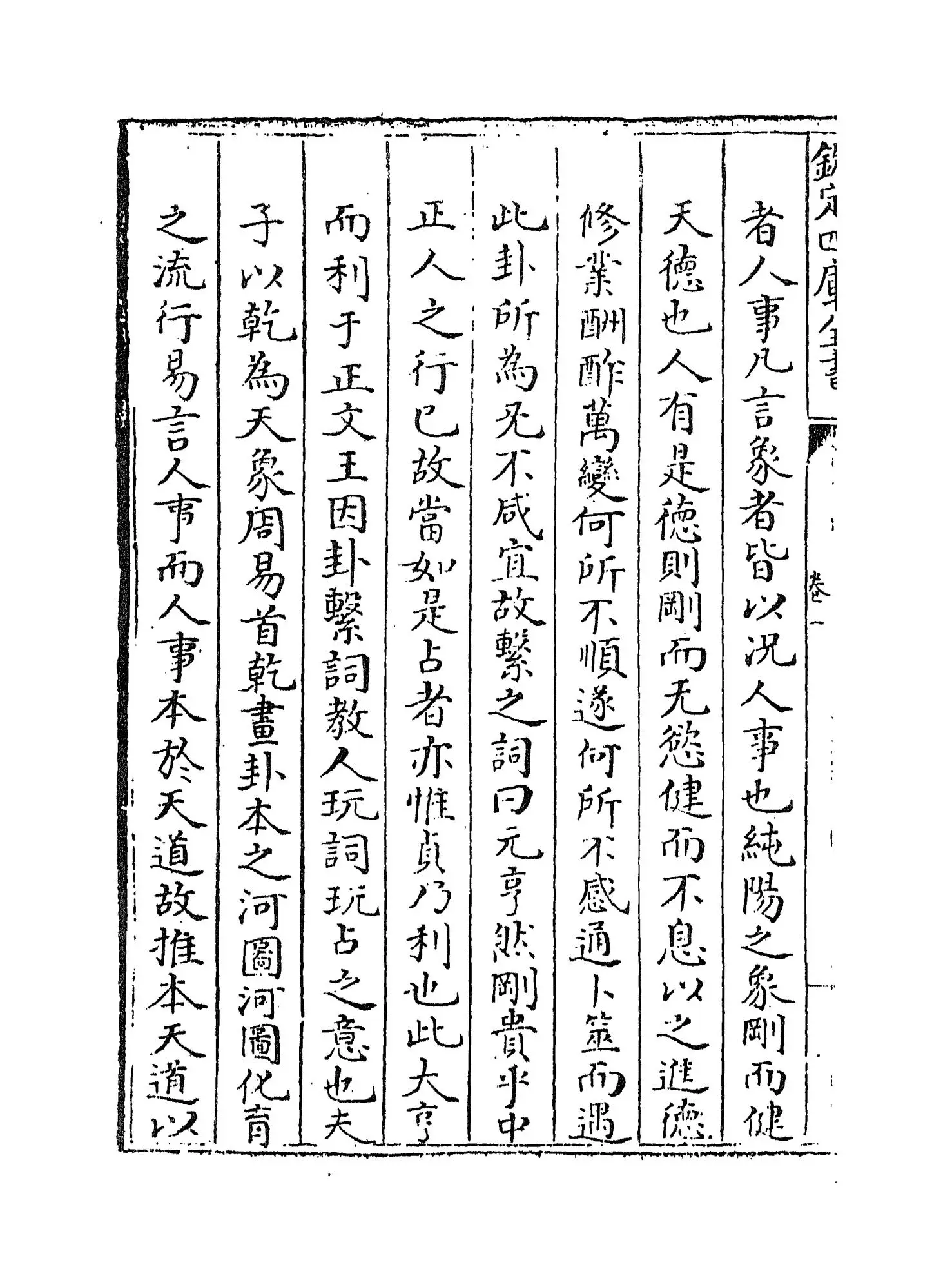 易笺(清·陈法) (4)