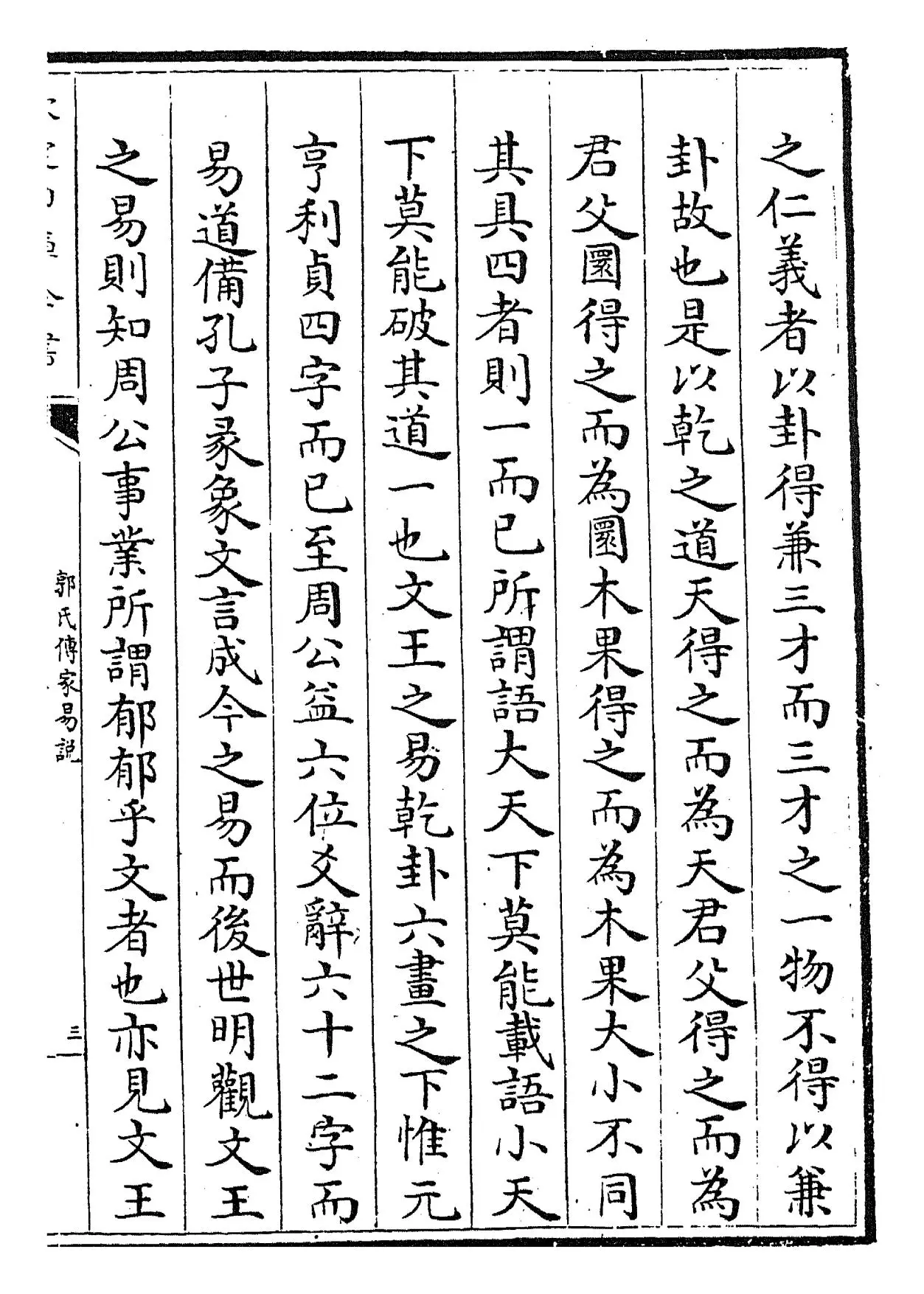 郭氏传家易说(宋·郭雍) (5)