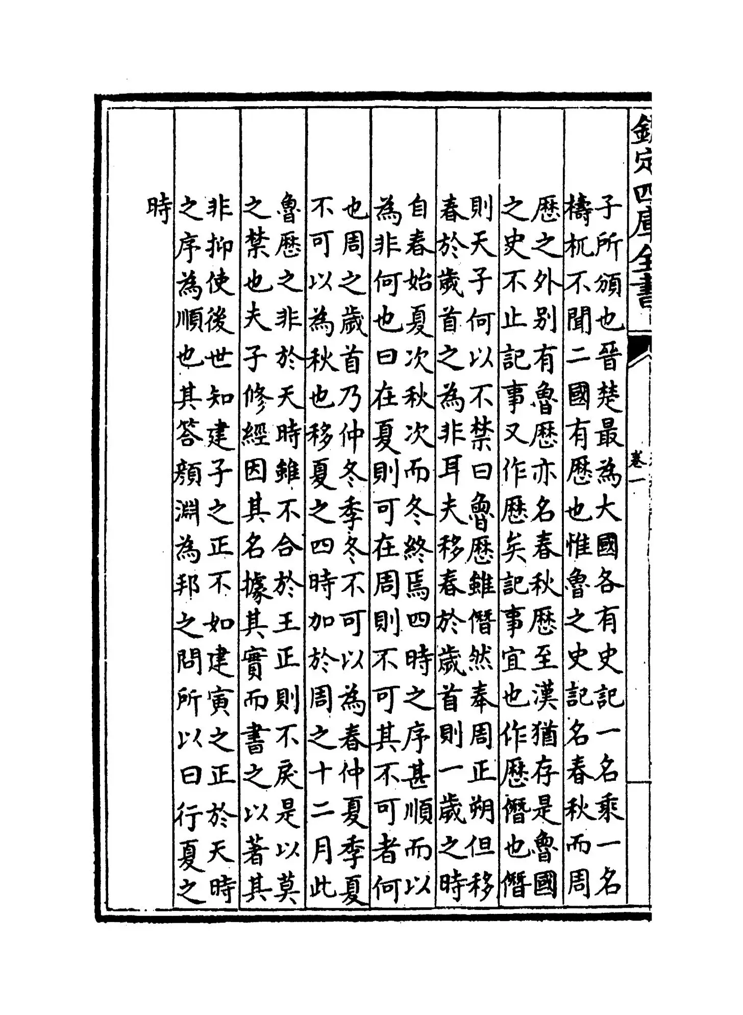 春秋纂言(元·吴澄) (2)