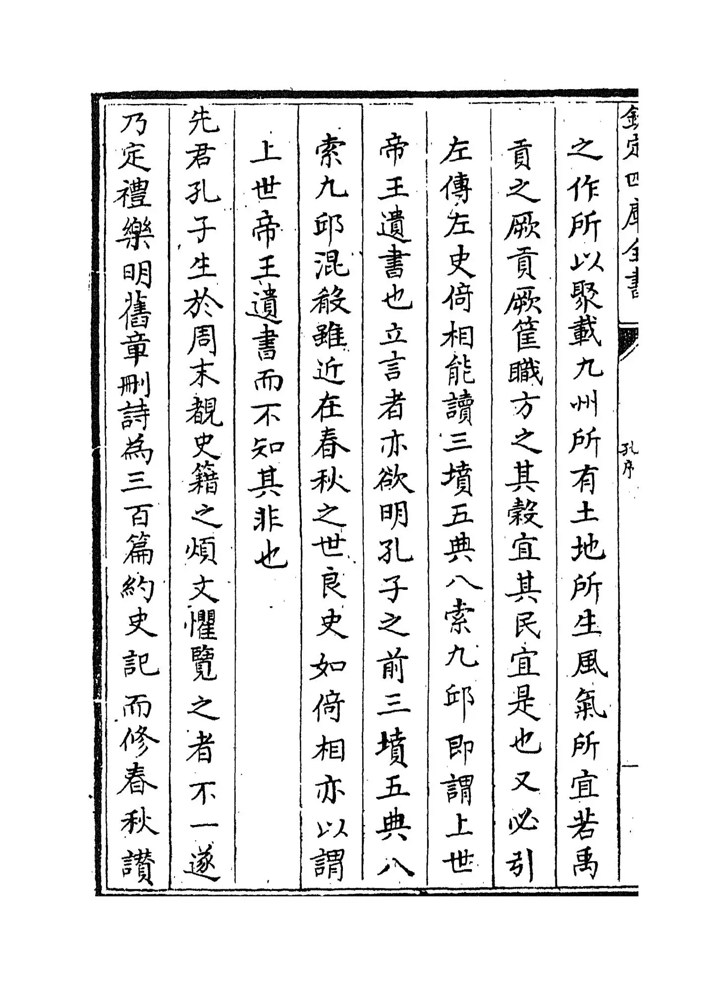 尚书详解(宋·夏僎) (6)