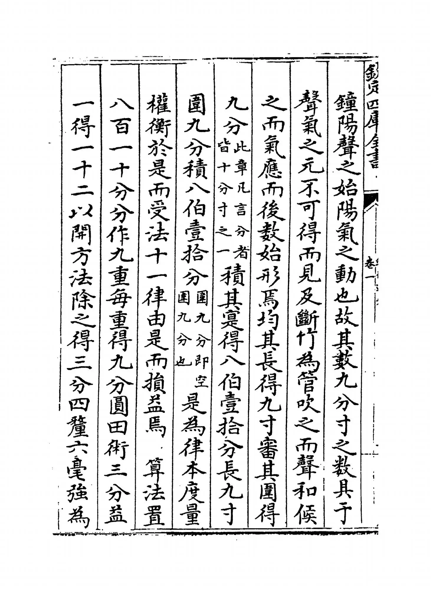 钟律通考(明·倪复) (2)