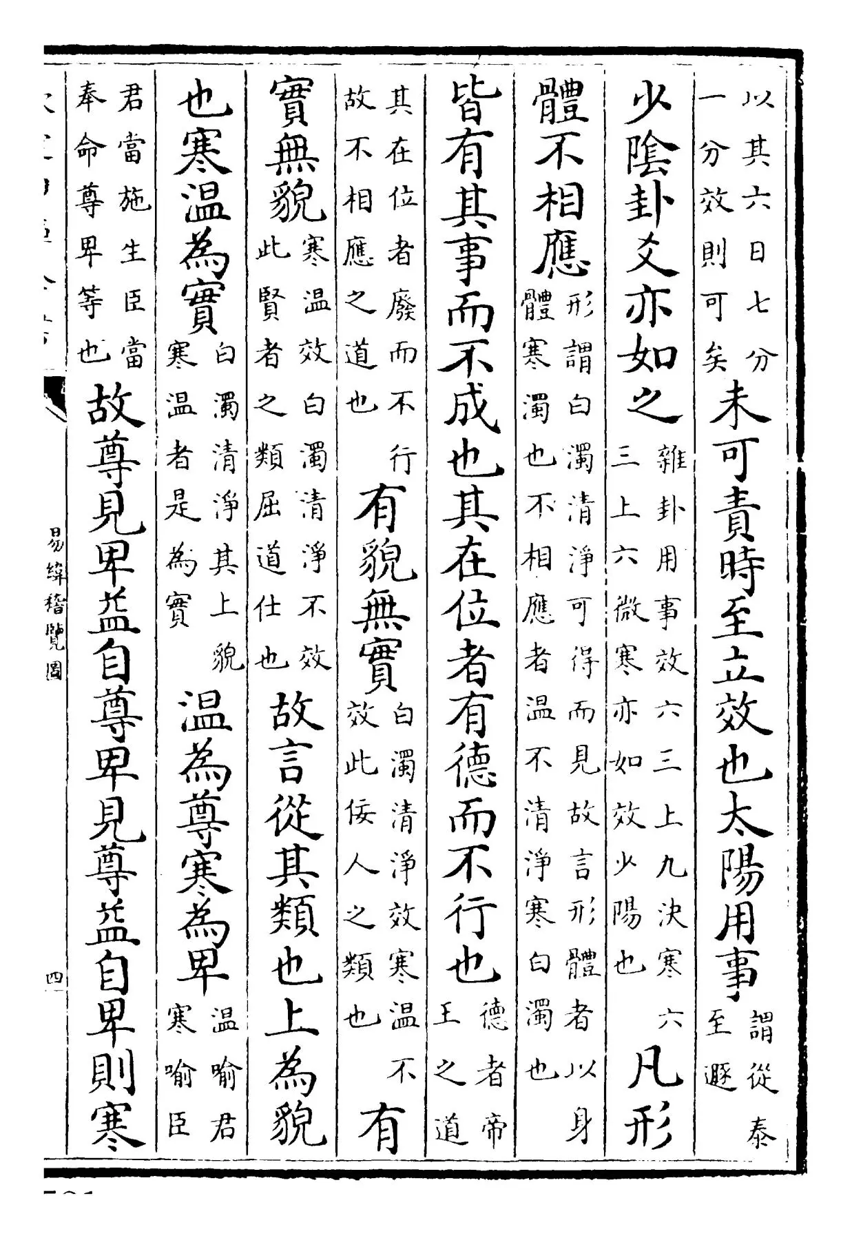 易纬稽览图(汉·郑玄) (7)