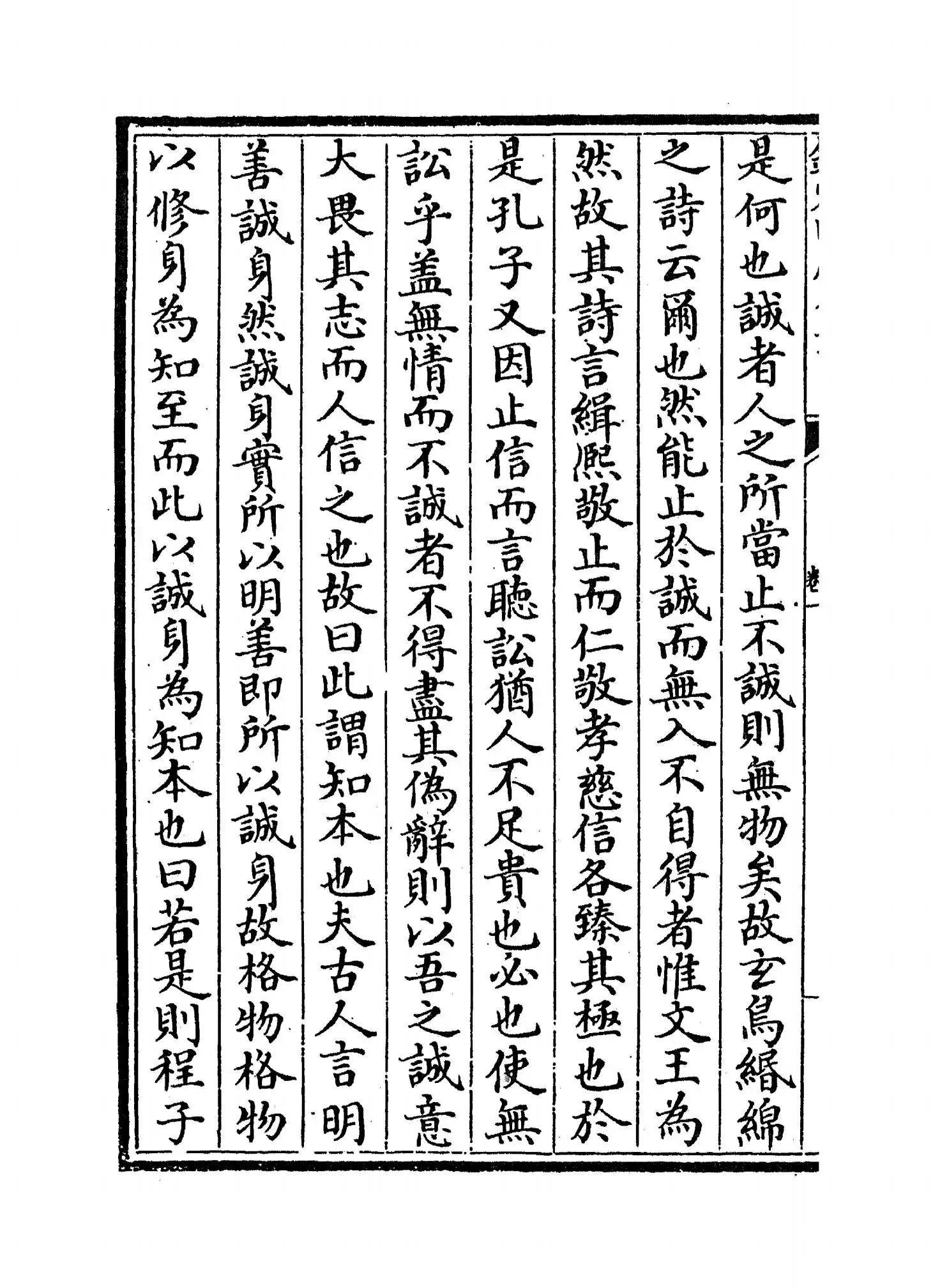 四书因问(明·吕楠) (6)