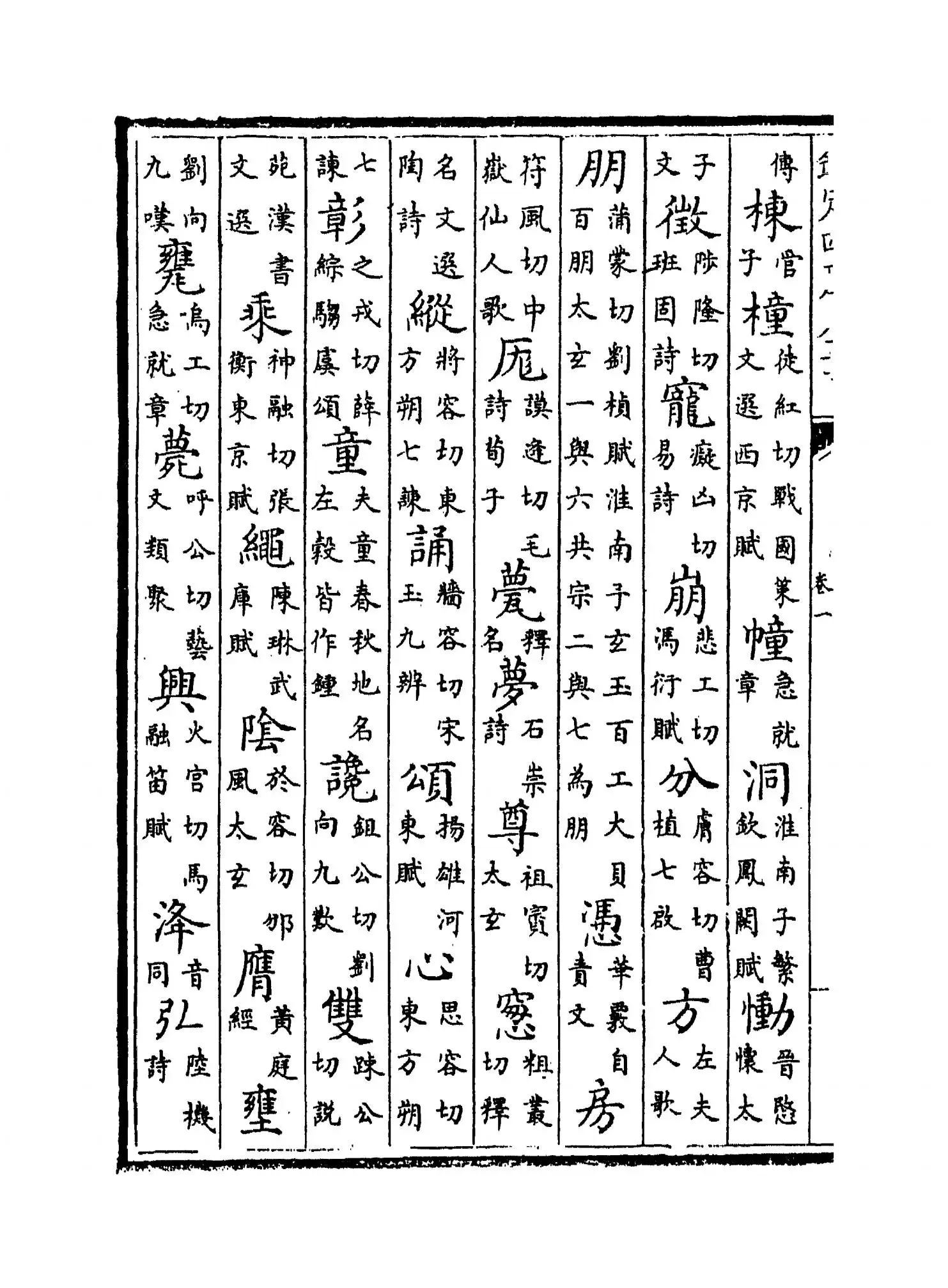 古音丛目(明·杨慎) (2)