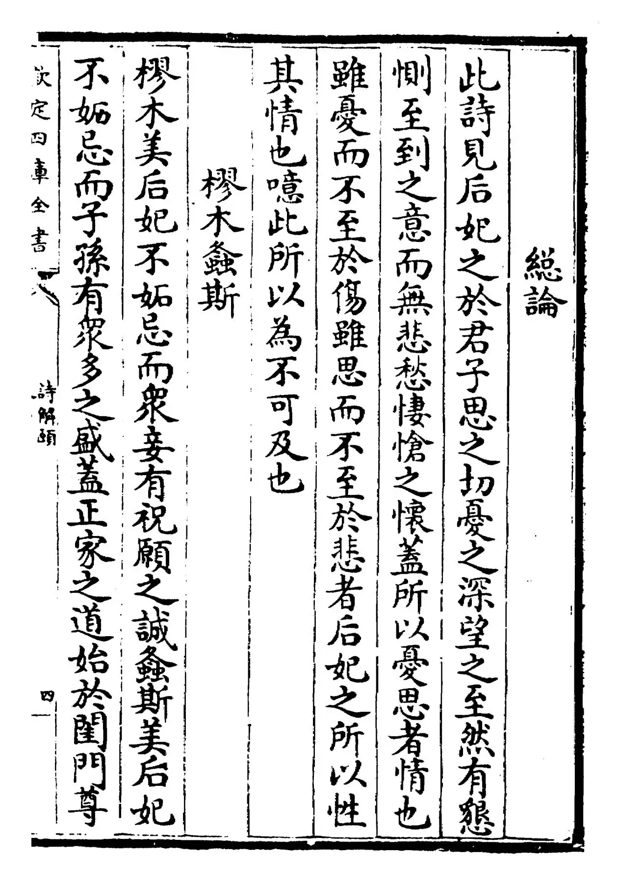 诗解颐(明·朱善) (7)