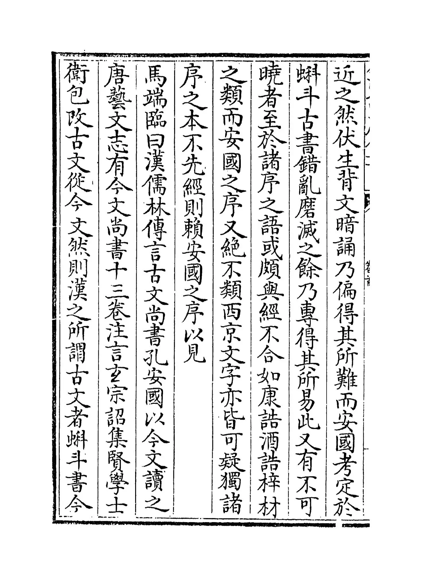 尚书埤传(清·朱鹤龄) (6)