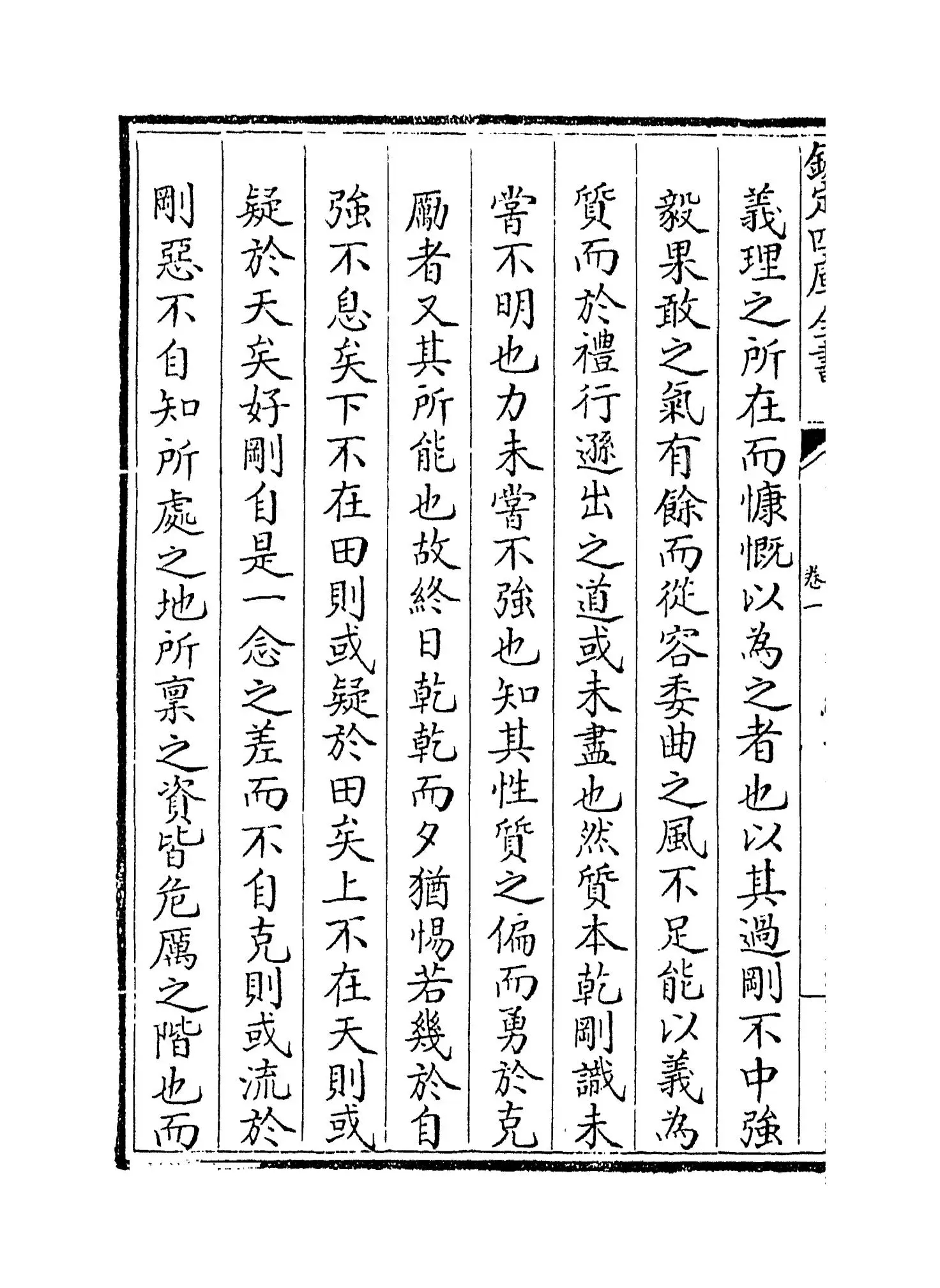 周易辩录(明·杨爵) (8)