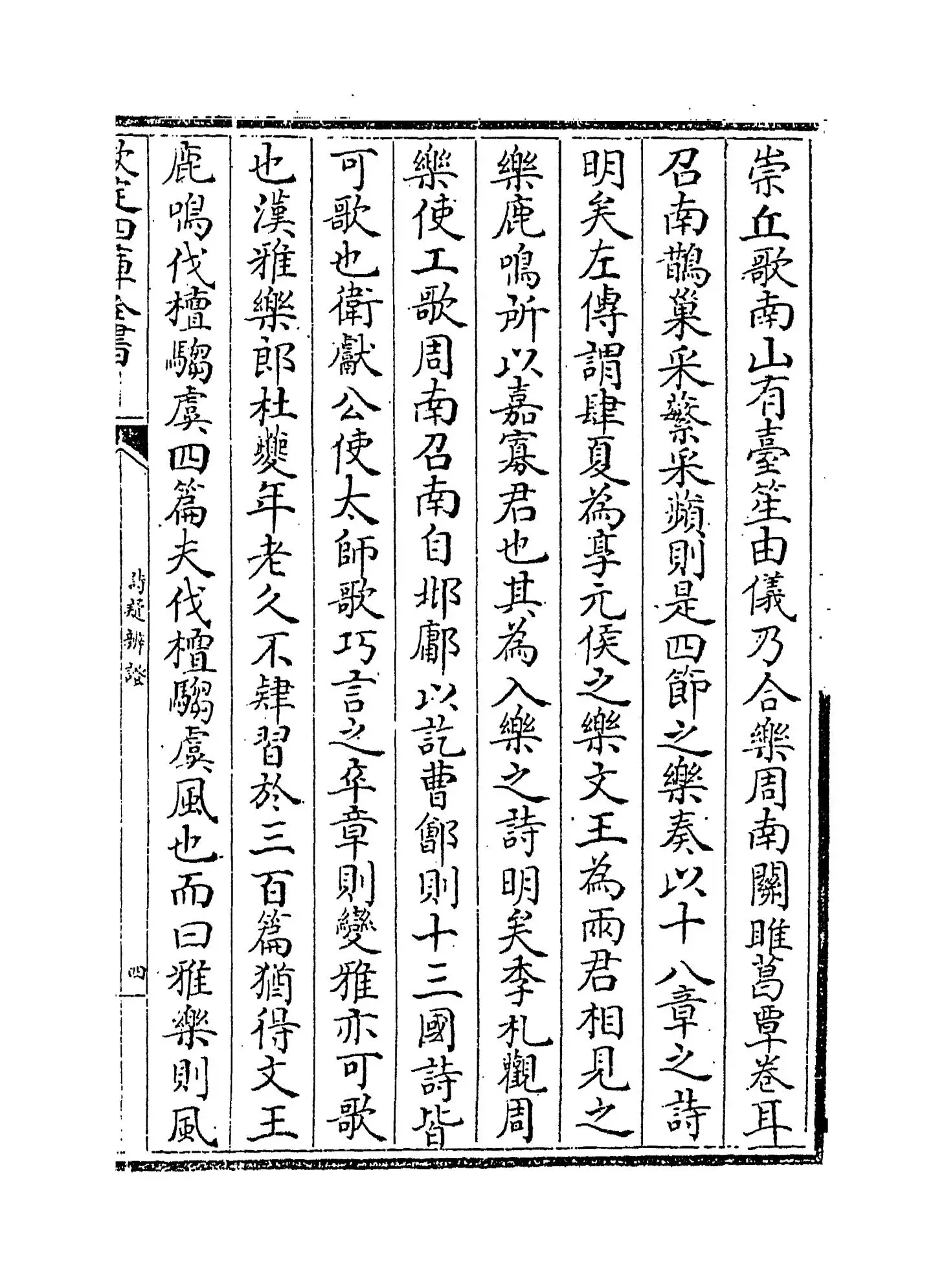 诗疑辨證(清·黄中松) (7)