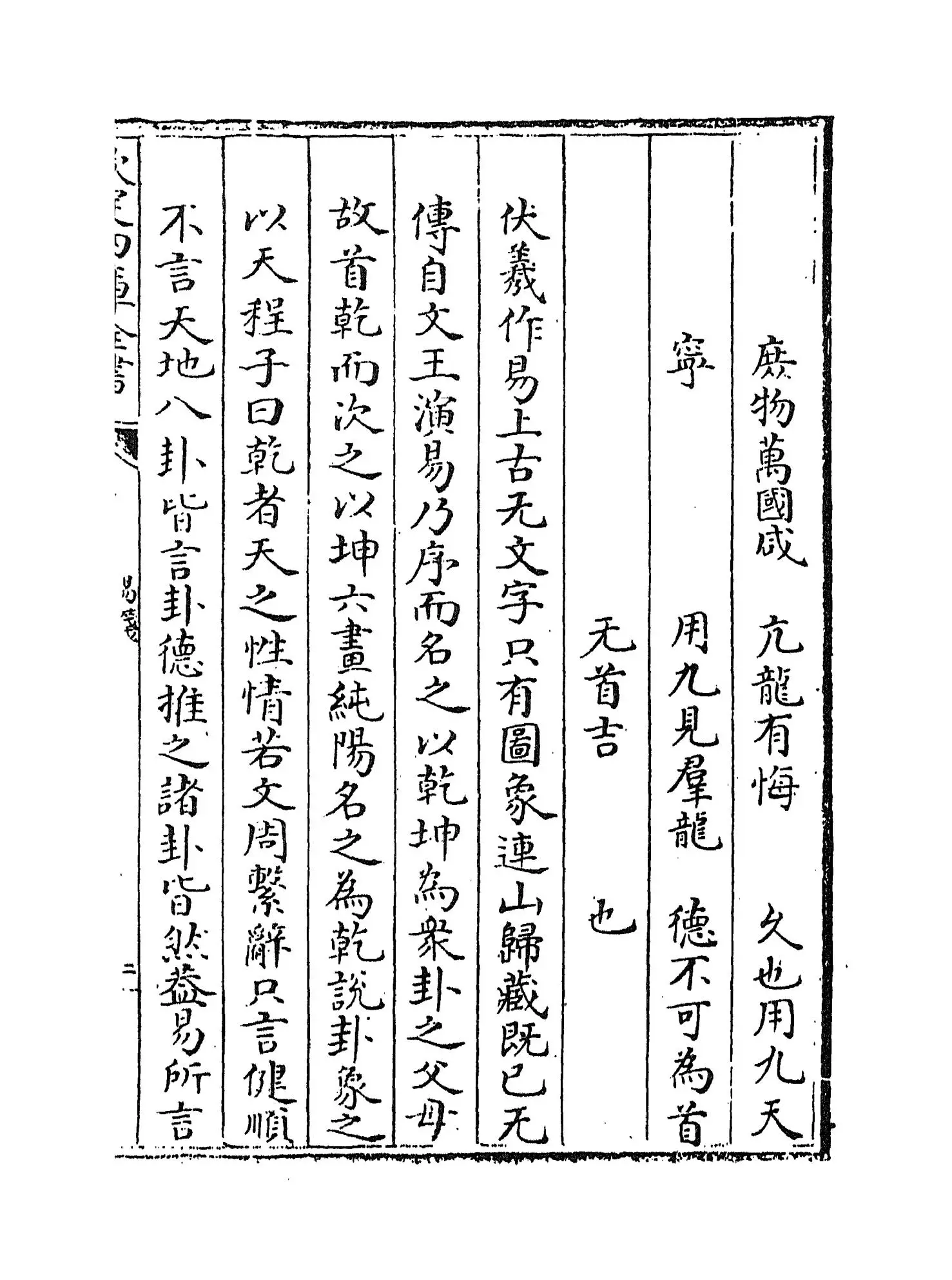 易笺(清·陈法) (3)