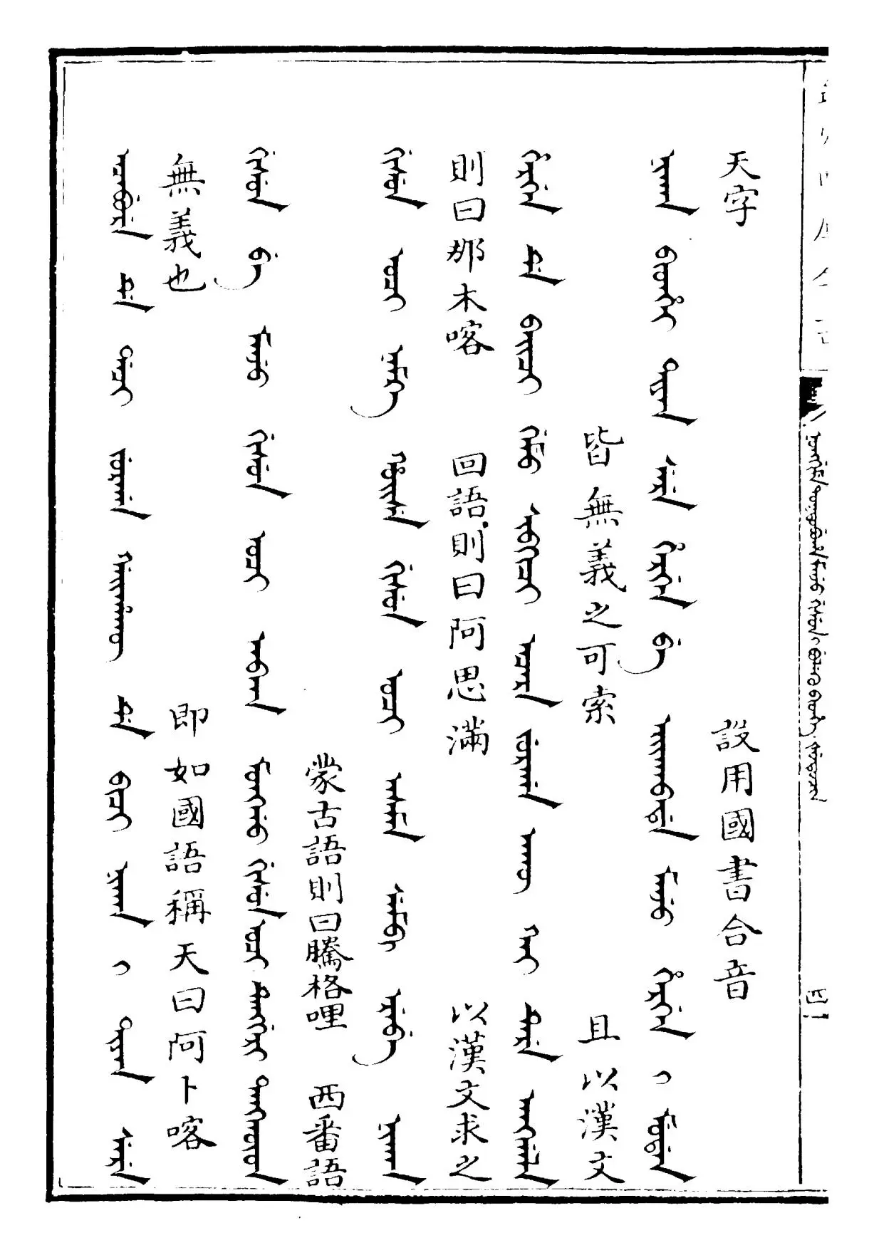 御制增订清文鉴(清·高宗弘历敕撰) (7)