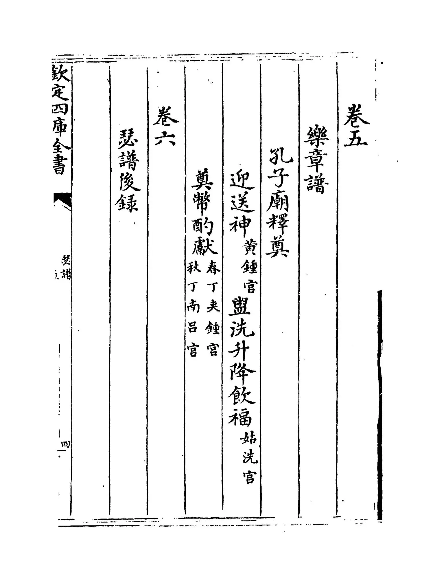 瑟谱(元·熊朋来) (7)