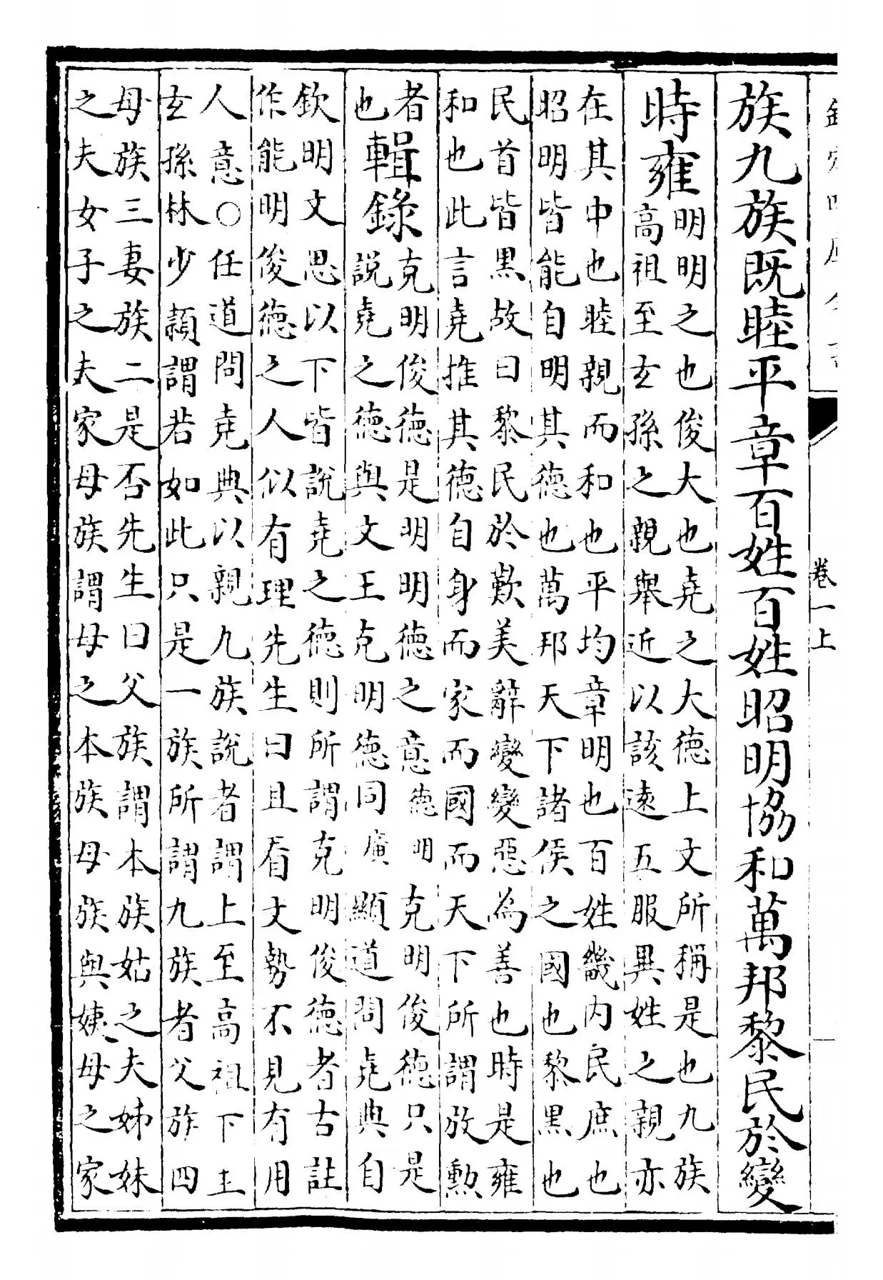 书传辑录纂注(元·董鼎) (6)