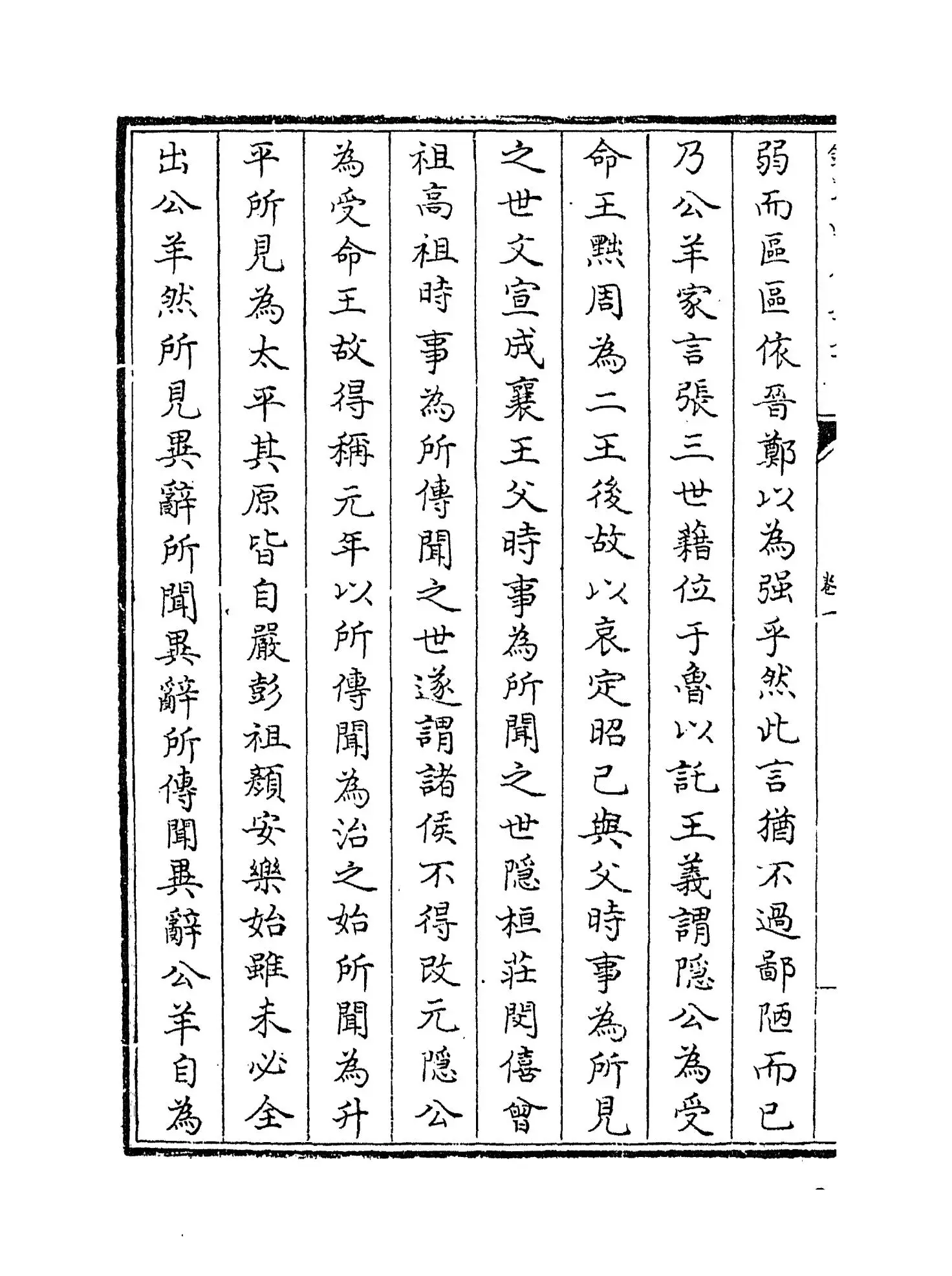 春秋考(宋·叶梦得) (8)