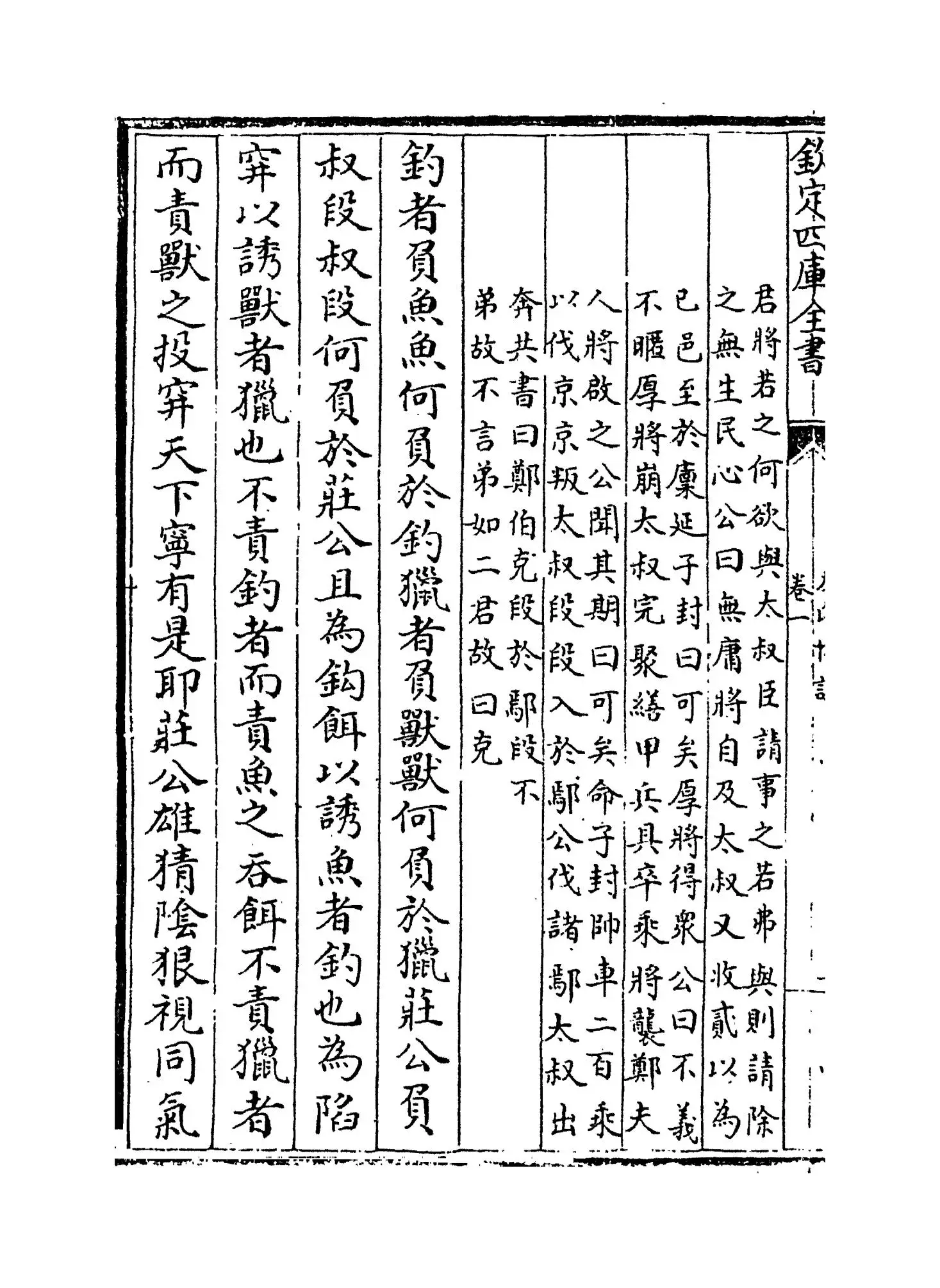 左氏传议(宋·吕祖谦) (2)