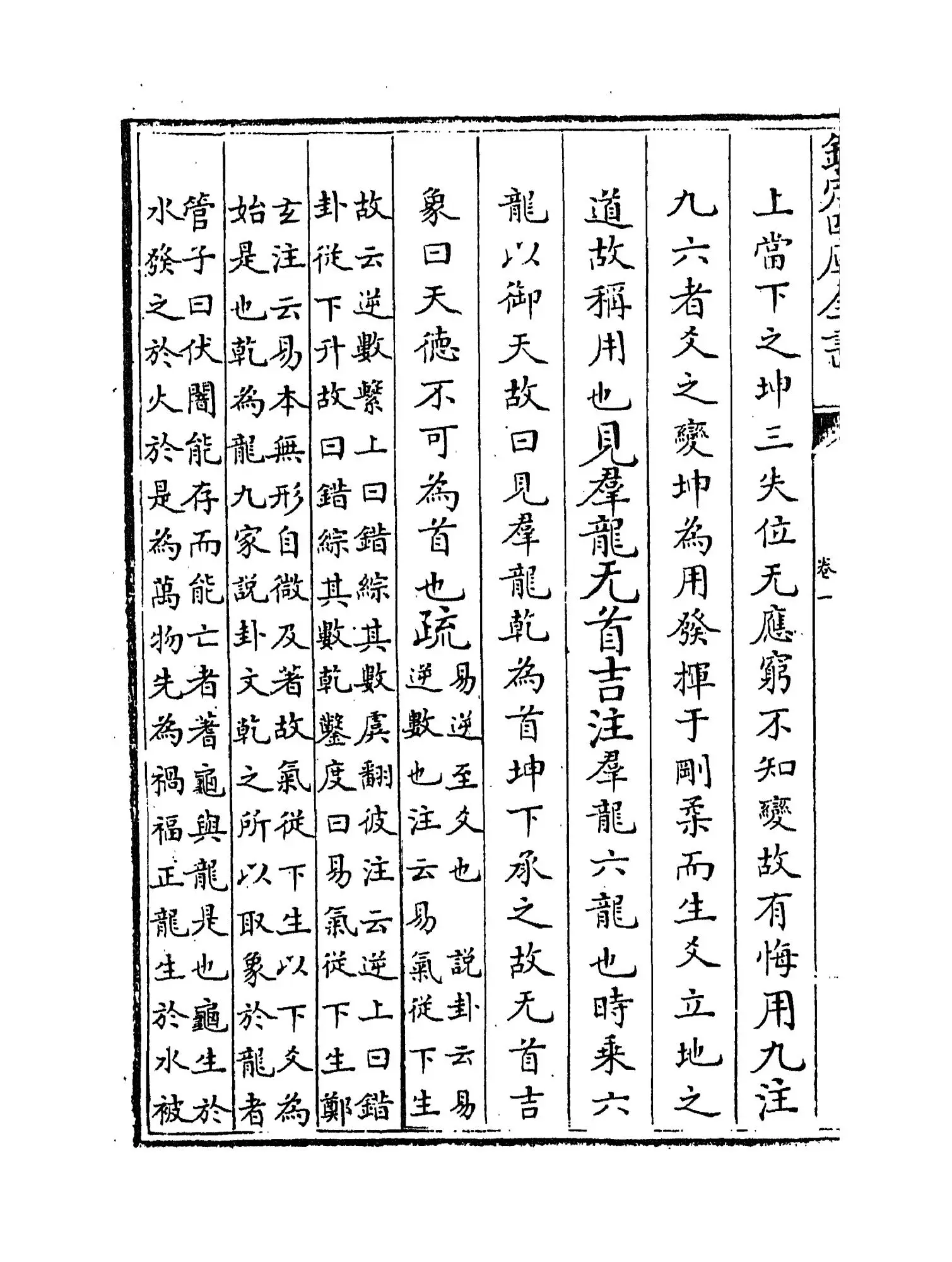 周易述(清·惠栋) (6)