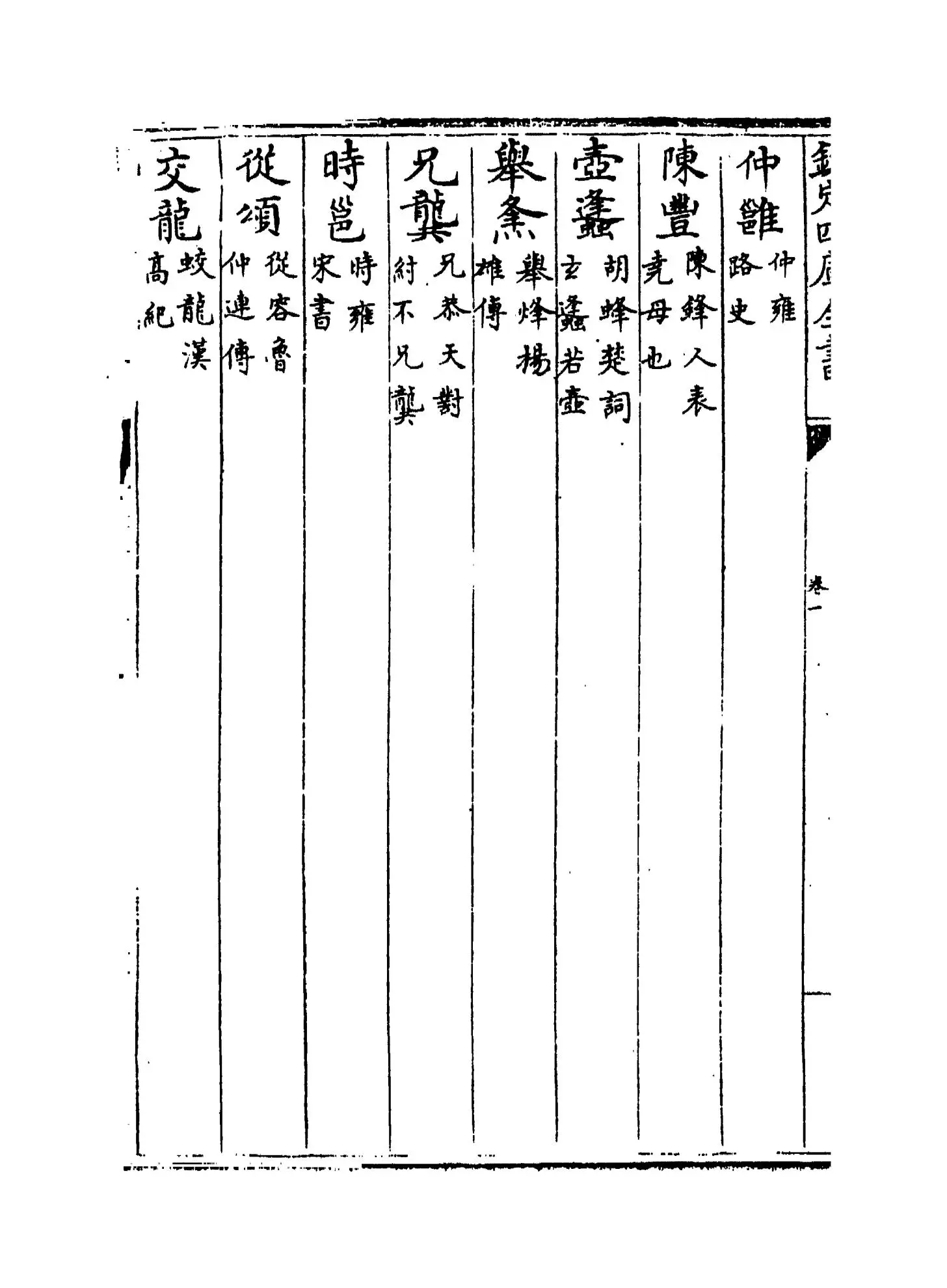 古音骈字续编(清·庄履丰) (8)