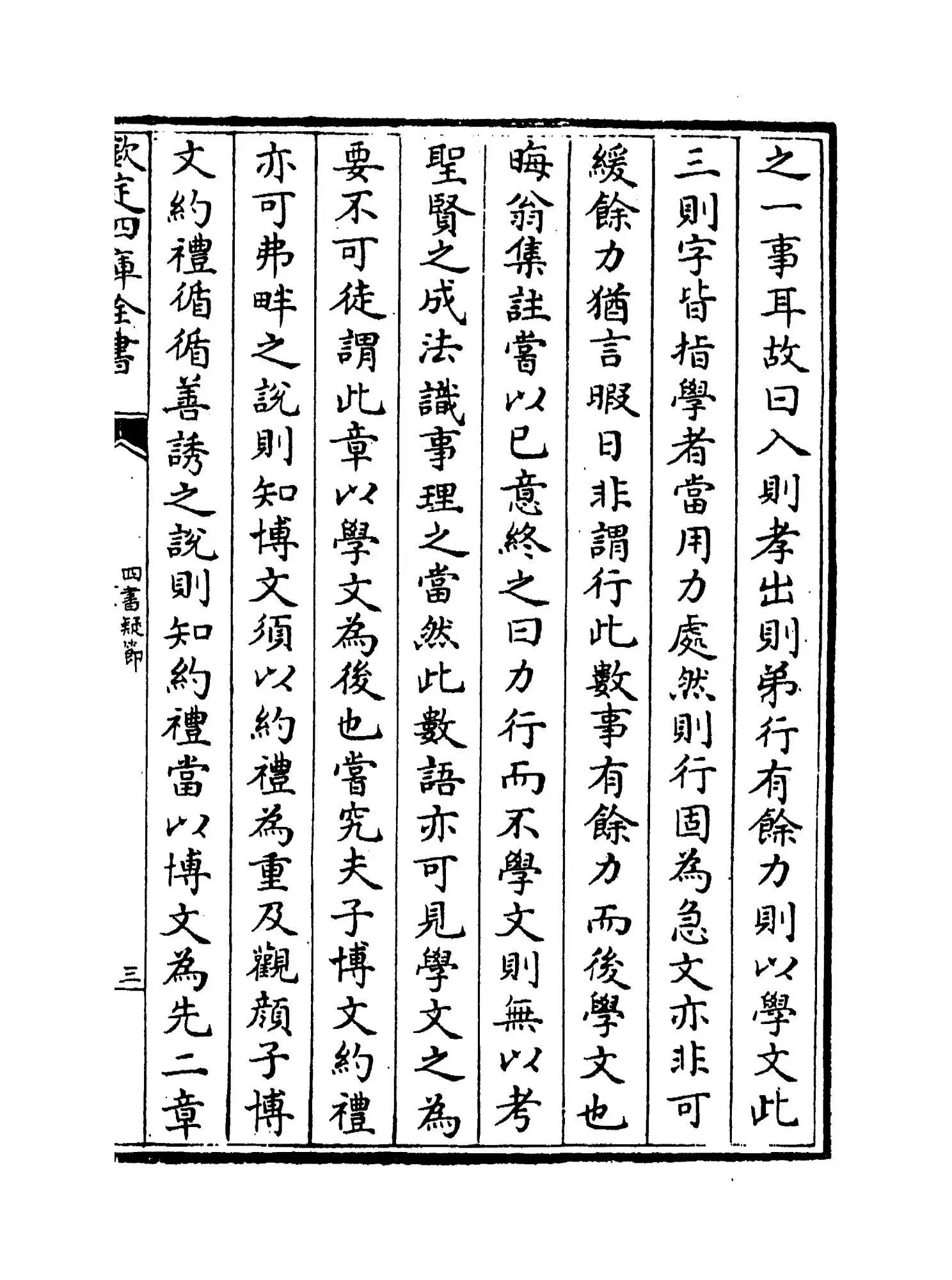 四书疑节(元·袁俊翁) (5)