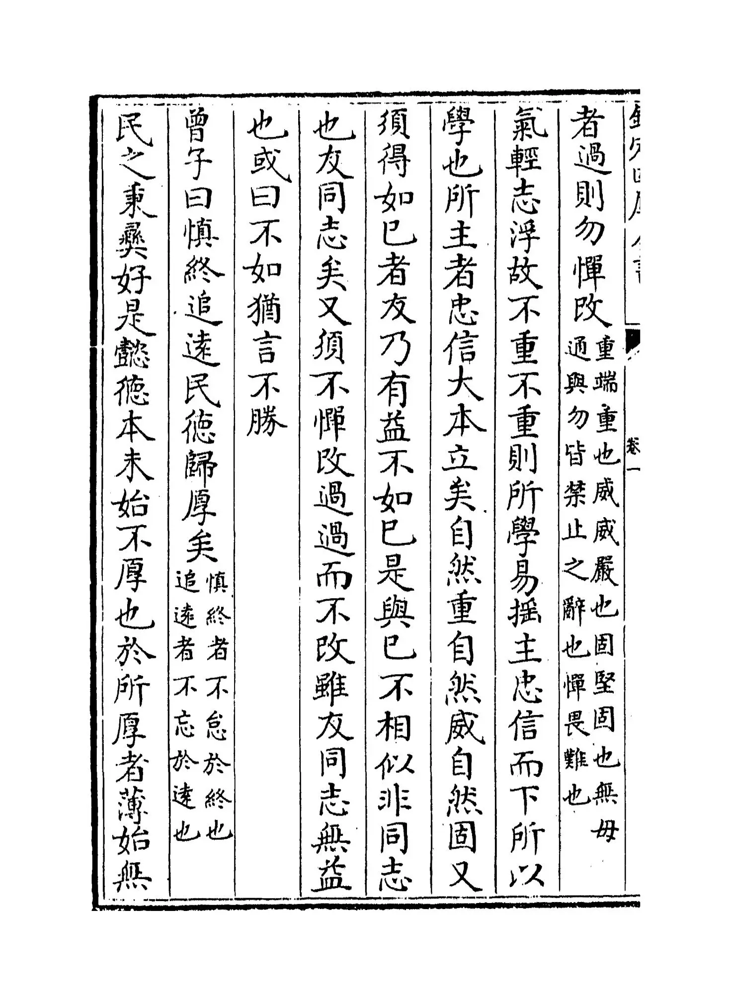 融堂四书管见(宋·钱时) (8)