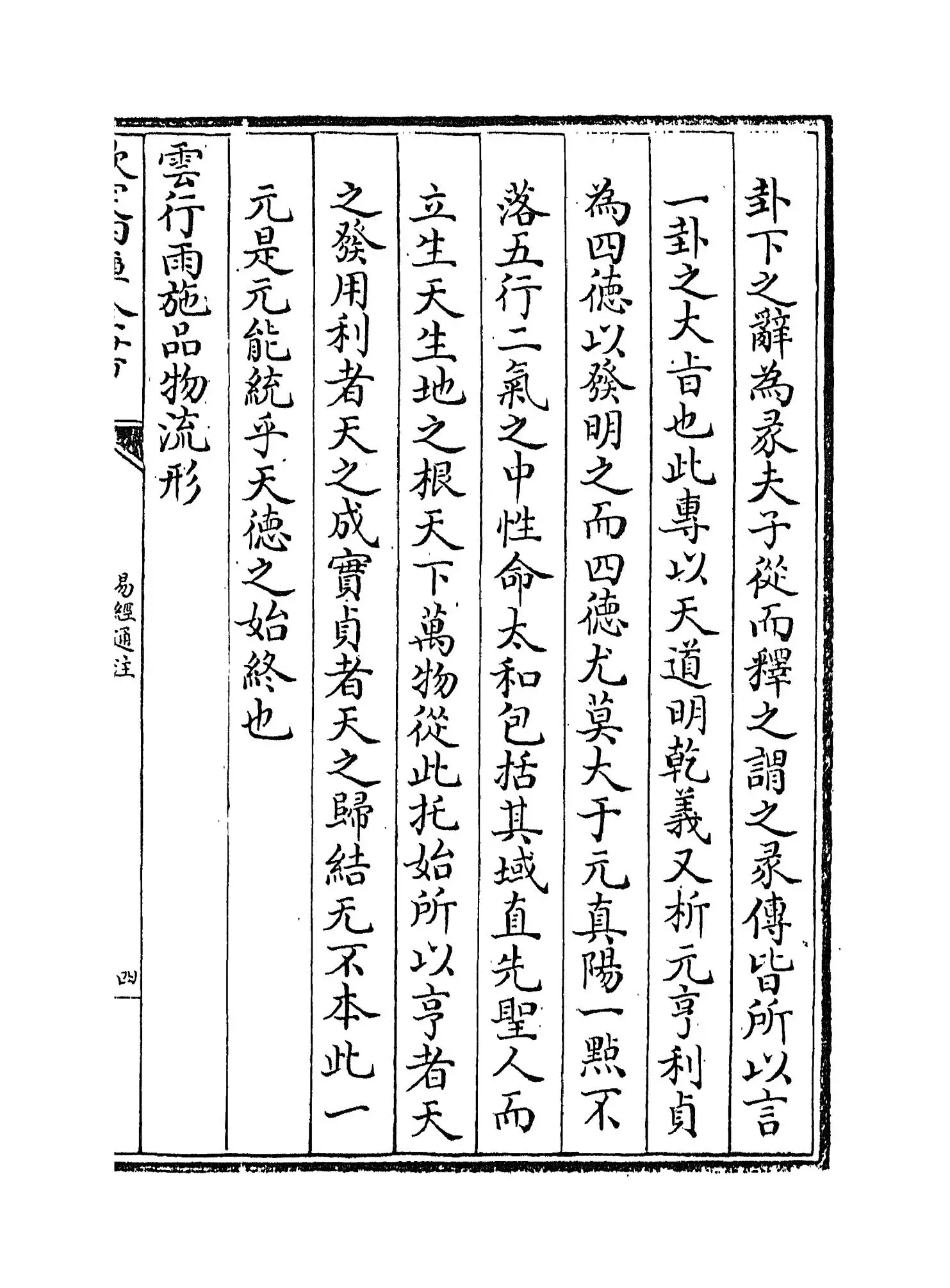 易经通注(清·傅以渐) (7)