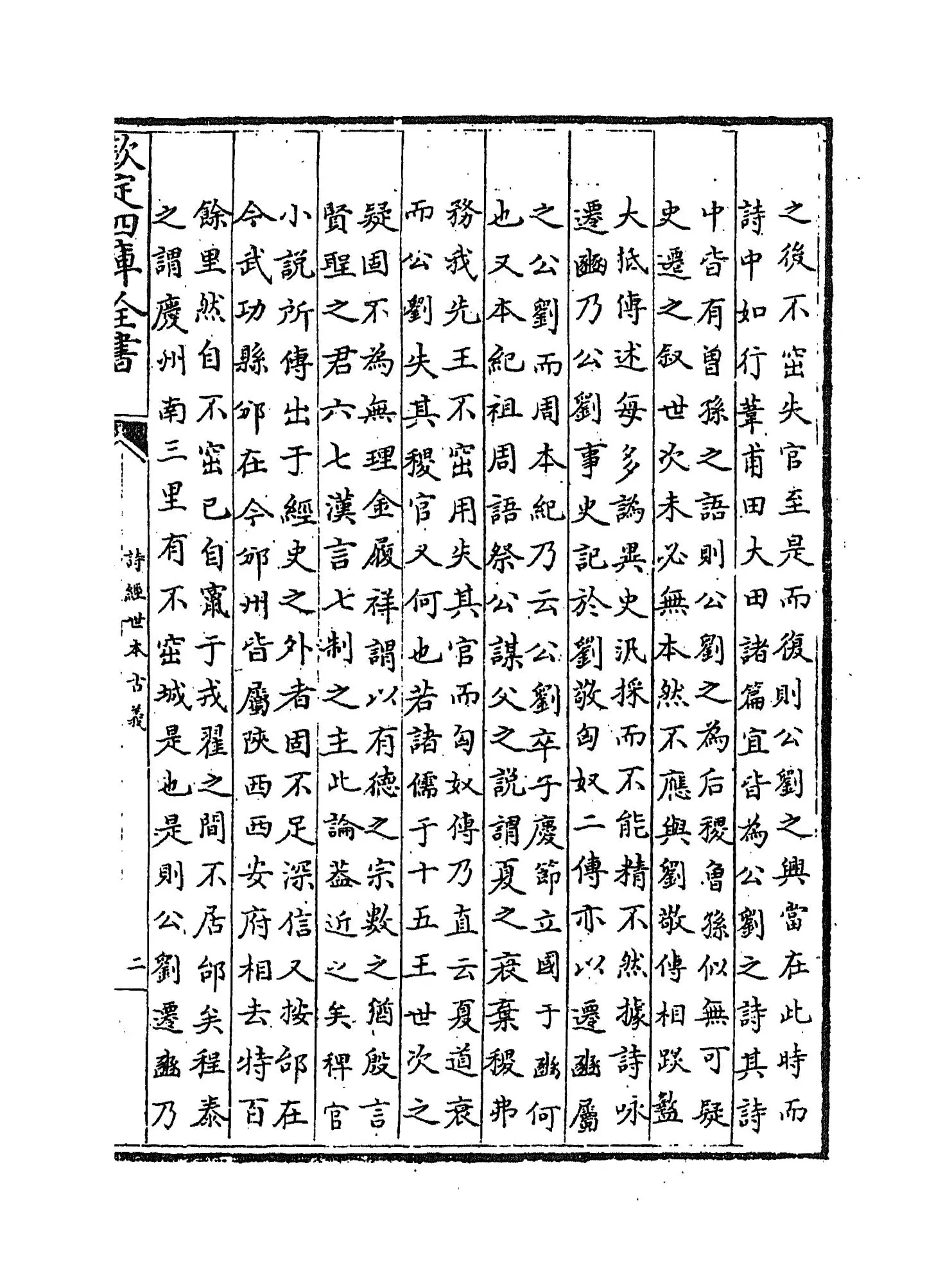 诗经世本古义(明·何楷) (3)