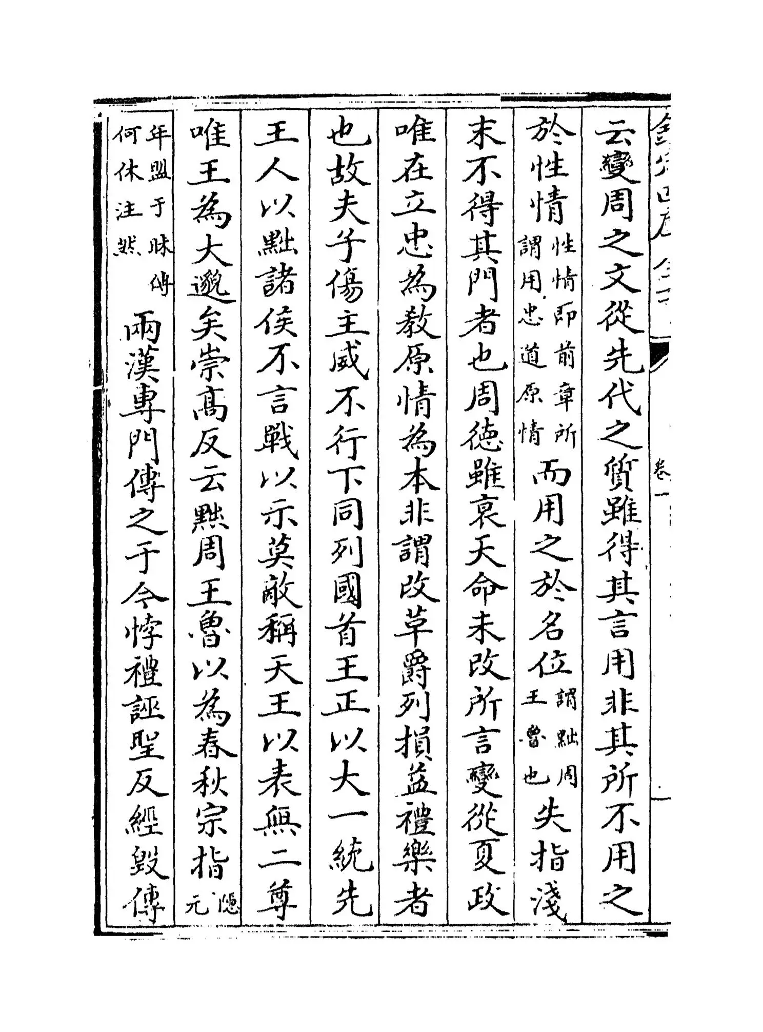 春秋集传纂例(唐·陆淳) (6)