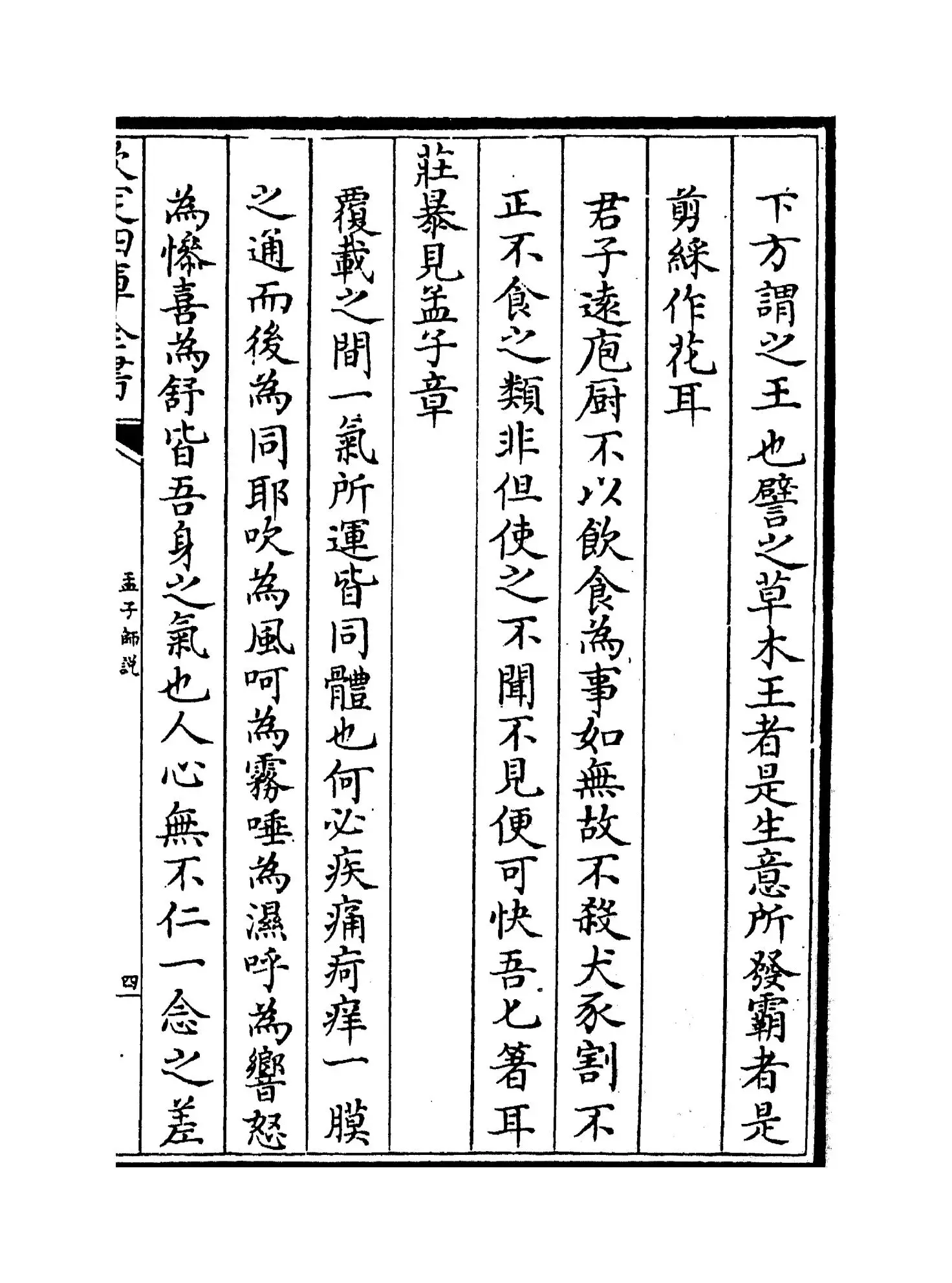 孟子师说(清·黄宗义) (7)