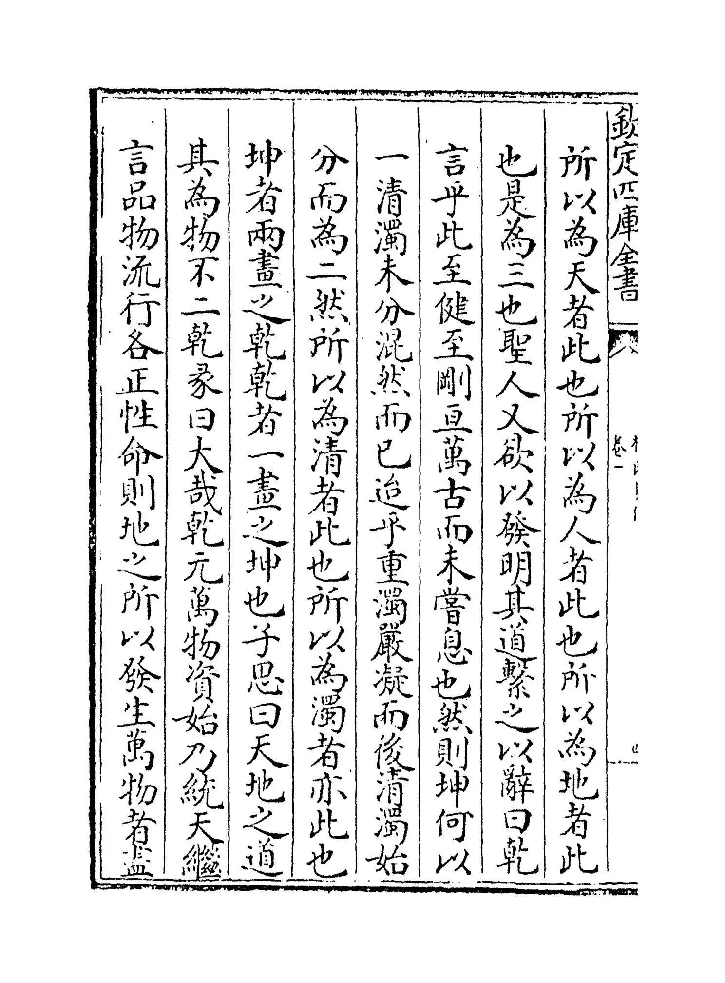 杨氏易传(宋·杨简) (8)