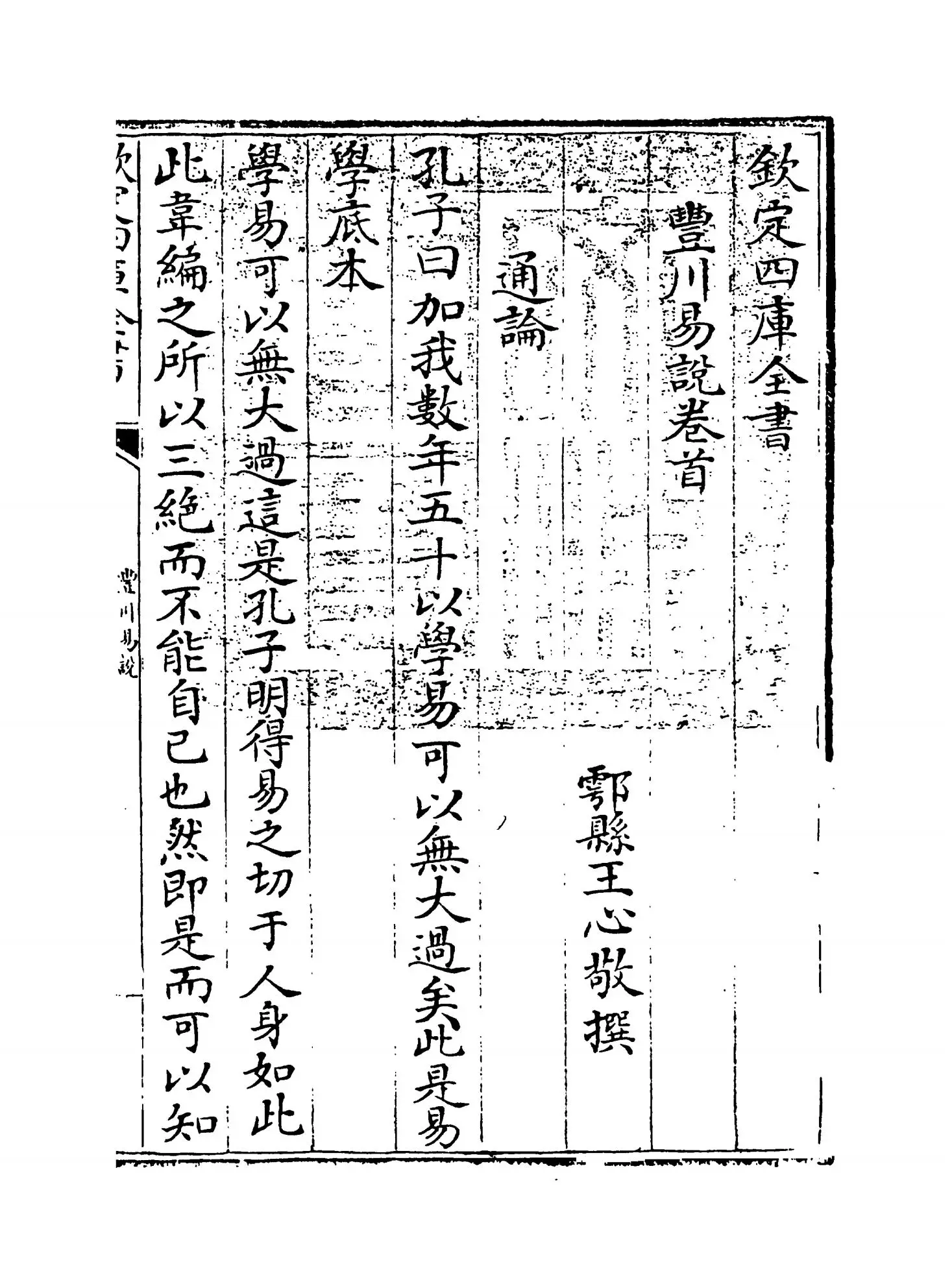 丰川易说(清·王心敬) (1)