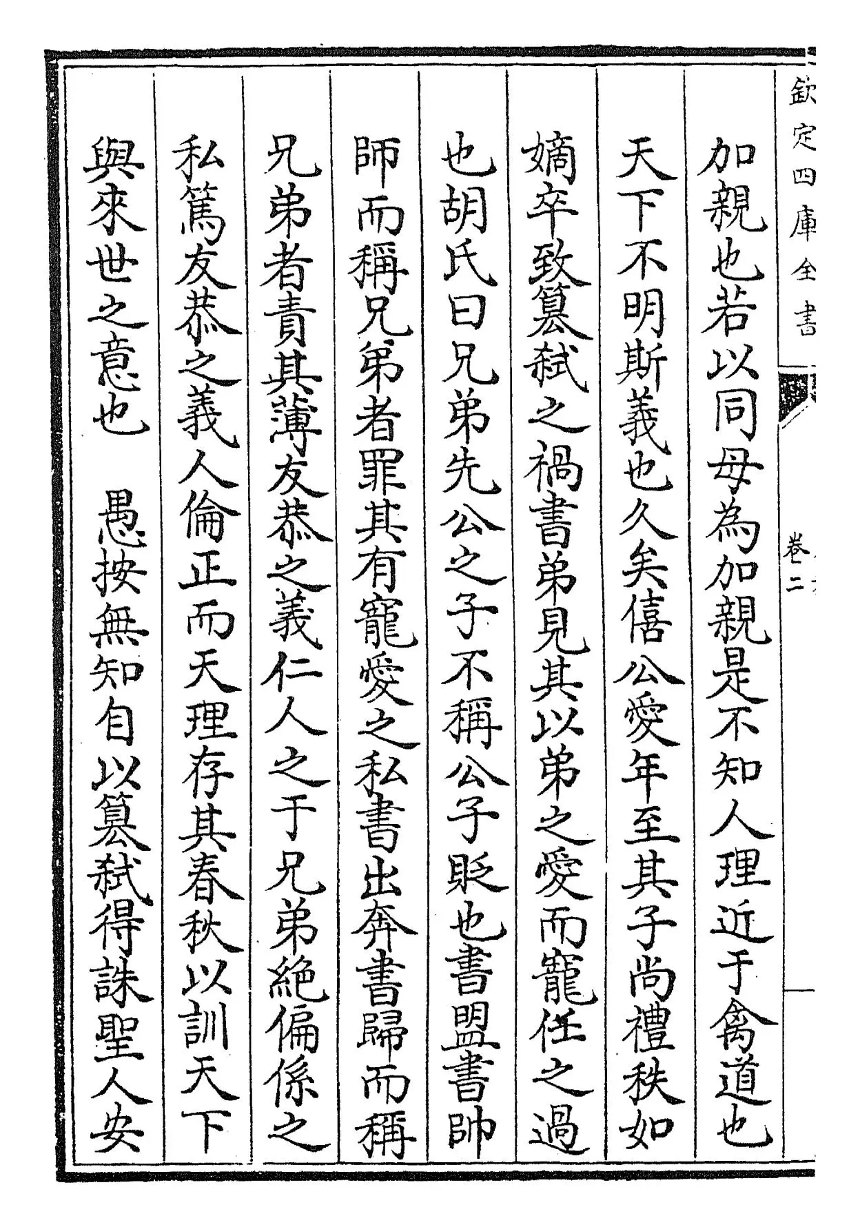 春秋阙疑(元·郑玉) (6)