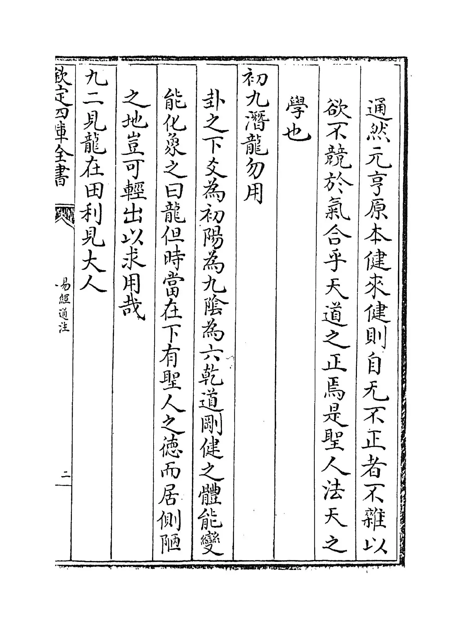 易经通注(清·傅以渐) (3)