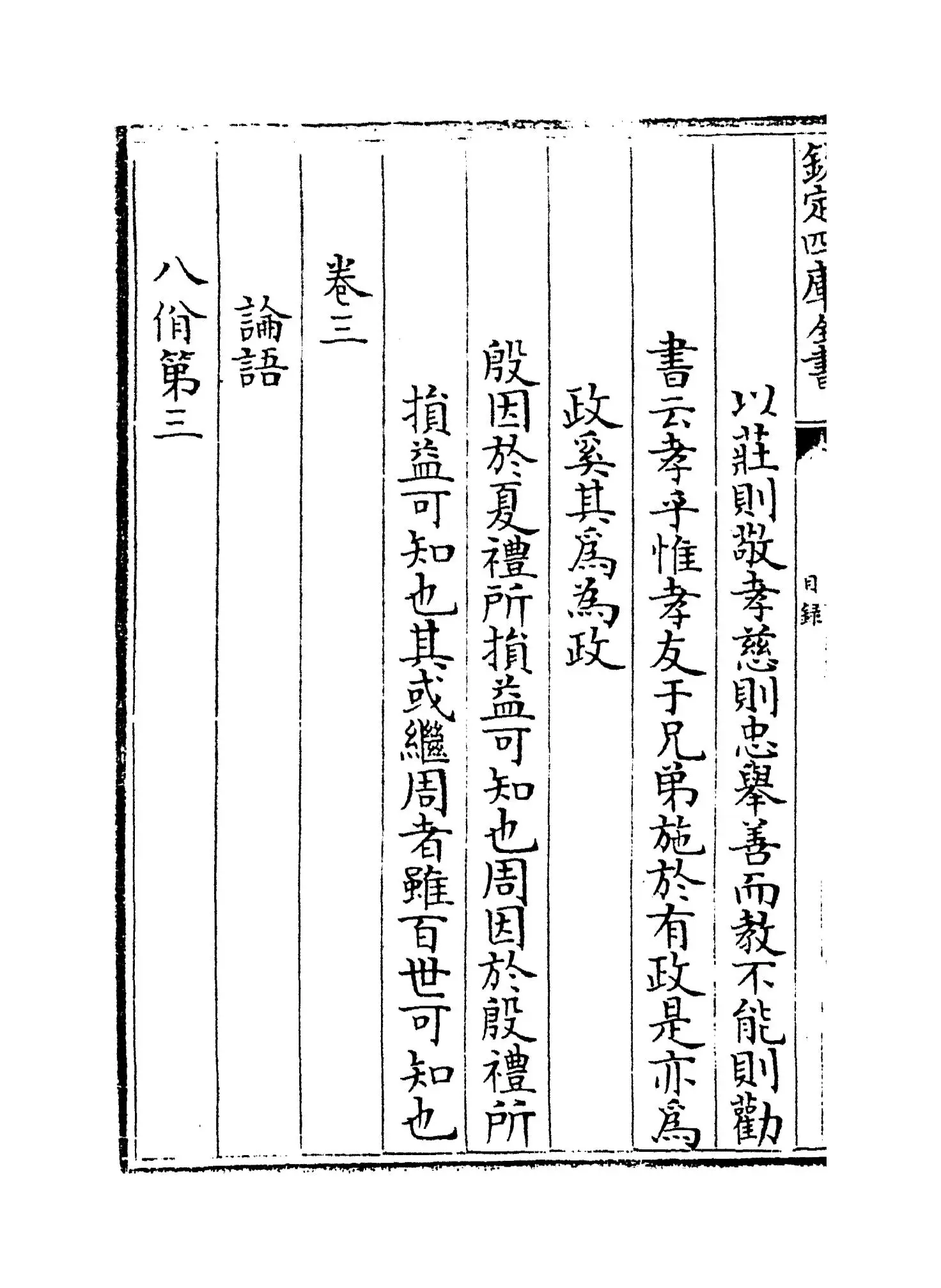 四书辨疑(宋·陈天祥) (8)