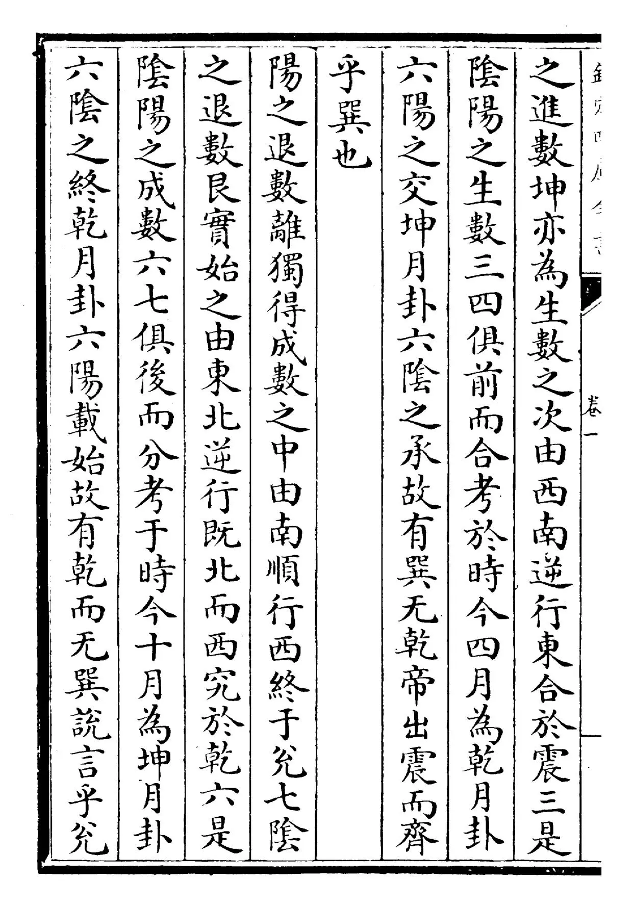 易图通变(宋·雷思齐) (6)