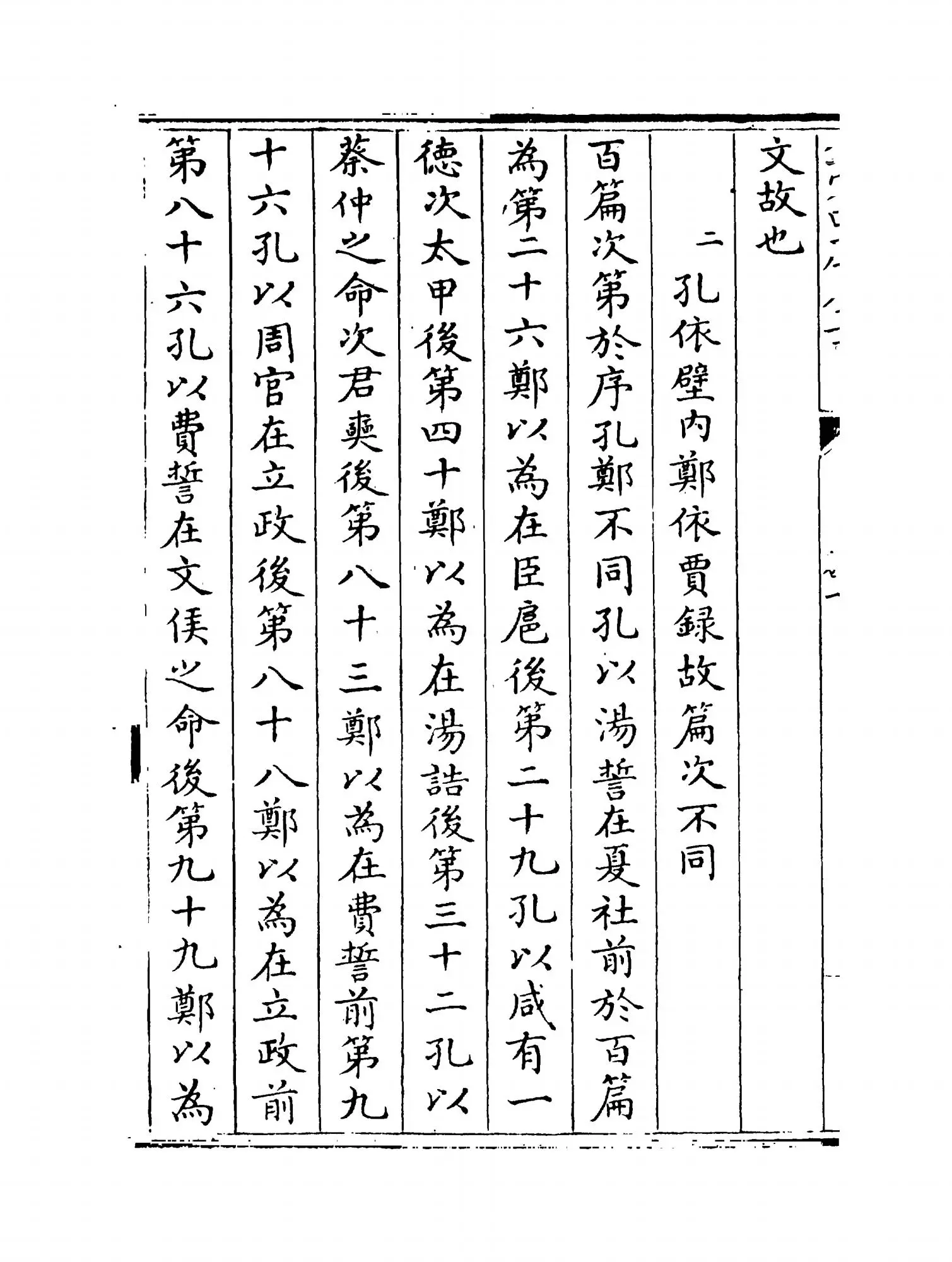 尚书要义(宋·魏了翁) (2)