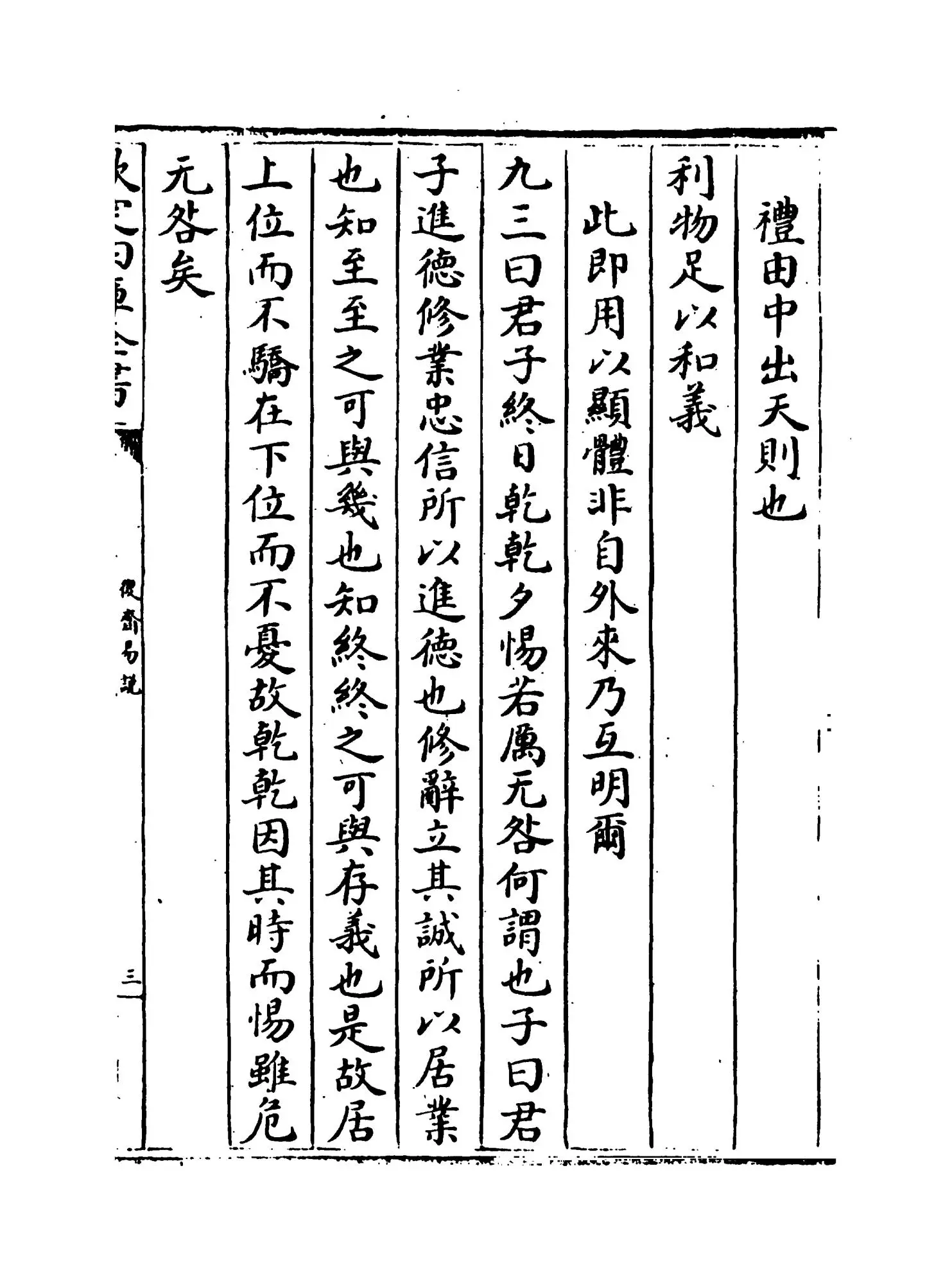 复斋易说(宋·赵彦肃) (5)