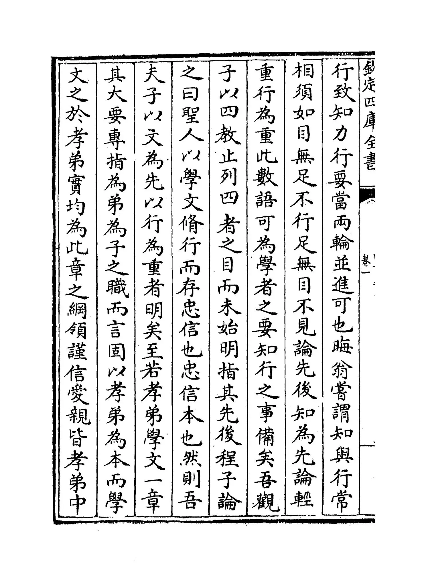 四书疑节(元·袁俊翁) (4)