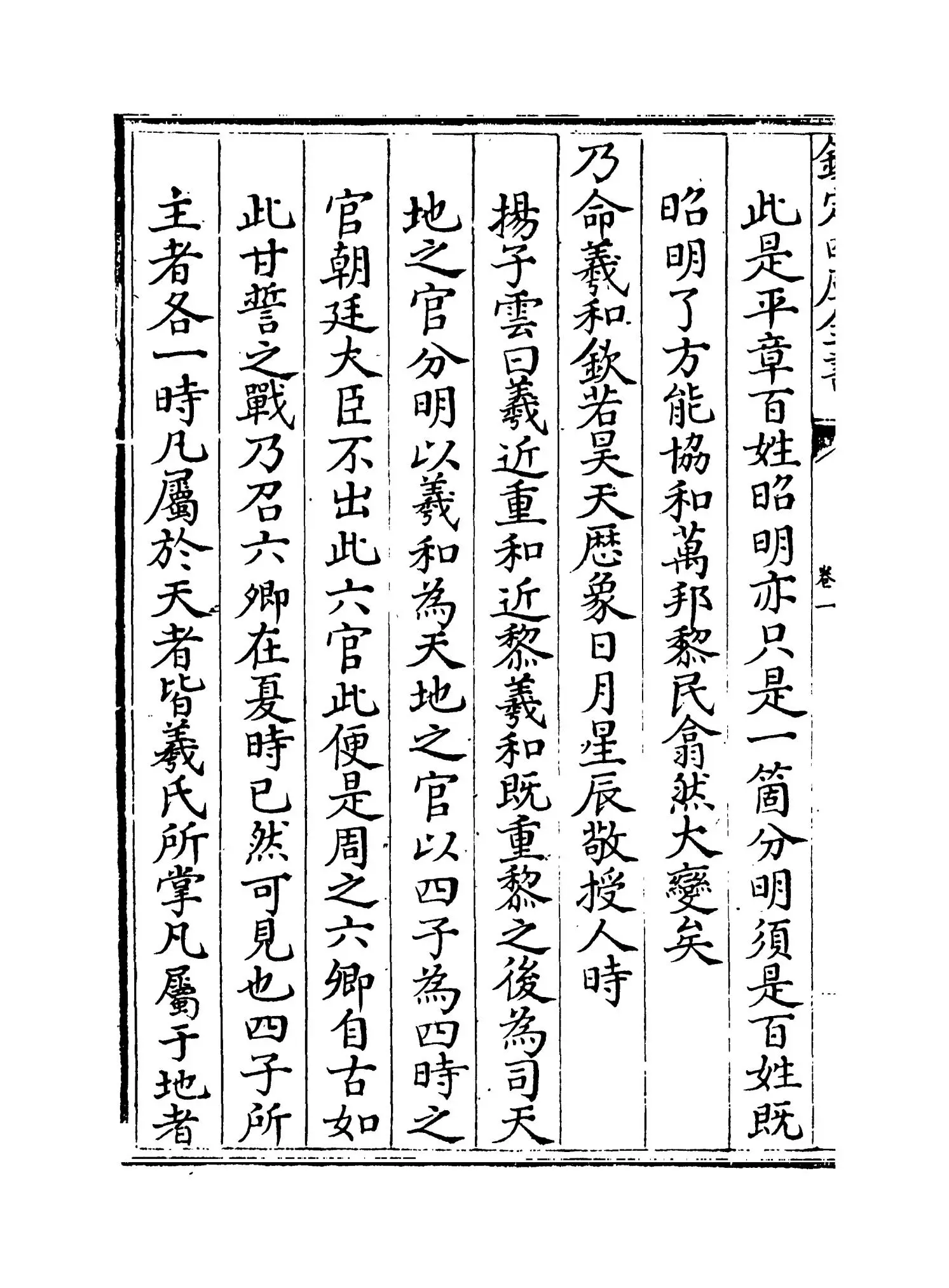 絜斋家塾书钞(宋·袁燮) (8)