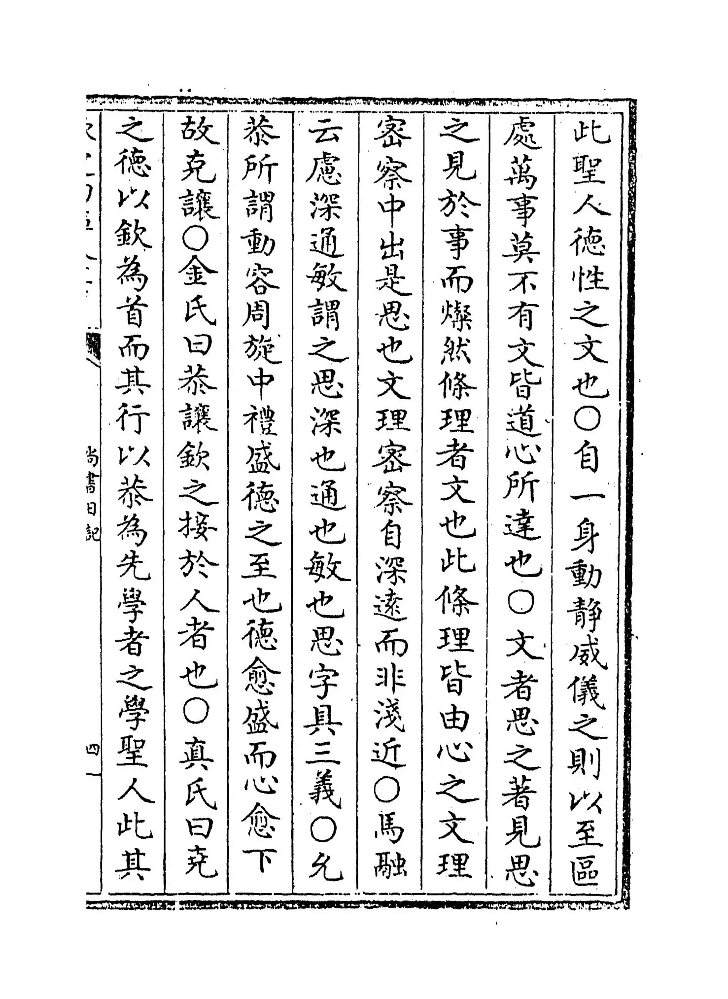 尚书日记(明·王樵) (7)