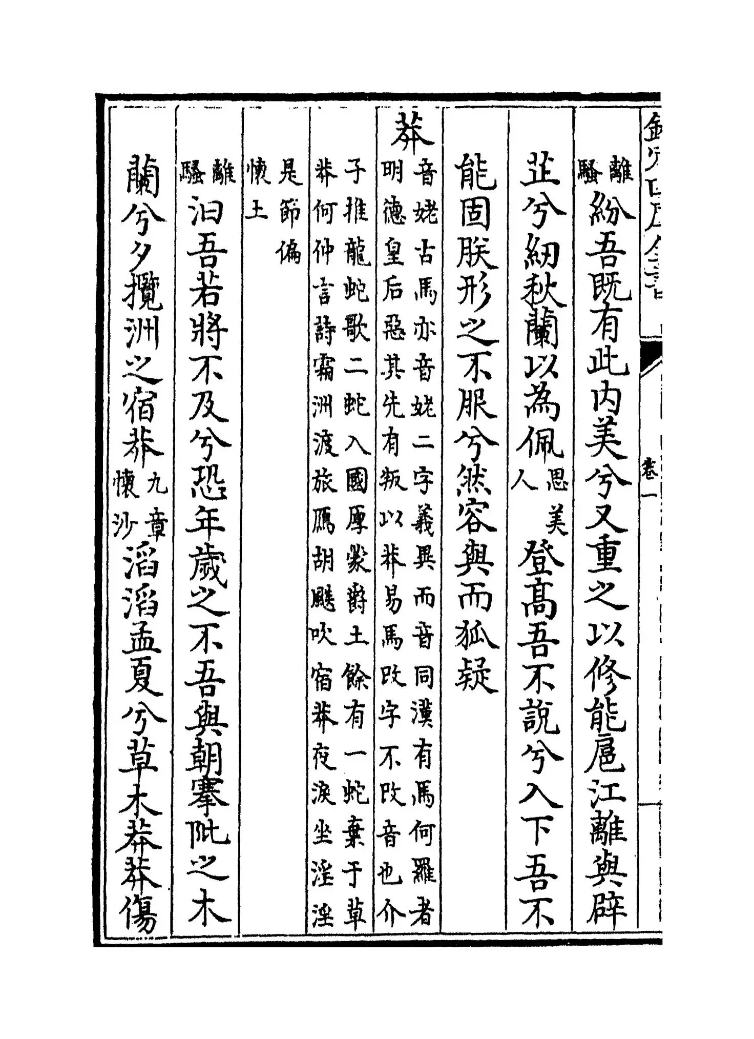 屈宋古音义(明·陈第) (2)